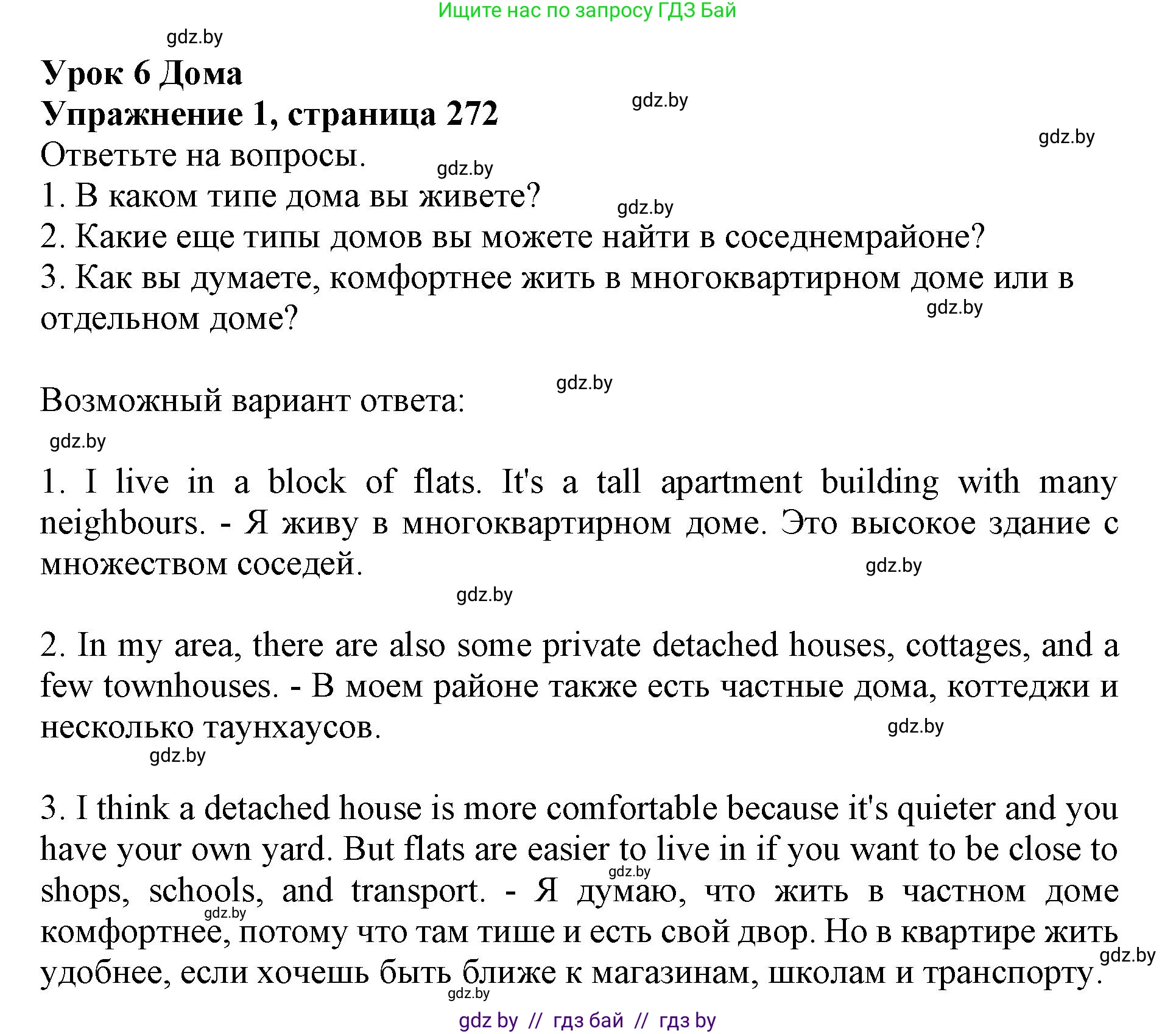 Английский язык (english), 10 класс Учебник (Student's book), авторы: Юхнель Наталья Валентиновна, Наумова Елена Георгиевна, Демченко Наталья Валентиновна, издательство Вышэйшая школа, Минск, 2019, страница 272, номер 1, Решение 2