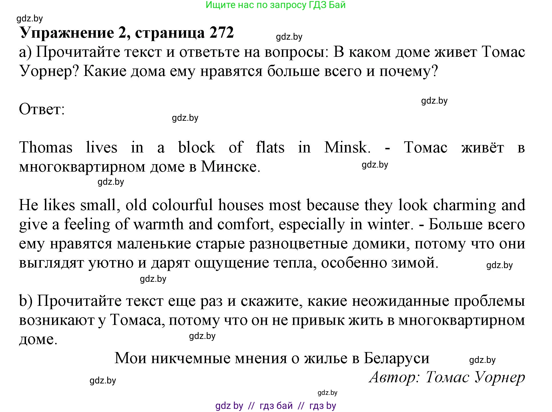 Английский язык (english), 10 класс Учебник (Student's book), авторы: Юхнель Наталья Валентиновна, Наумова Елена Георгиевна, Демченко Наталья Валентиновна, издательство Вышэйшая школа, Минск, 2019, страница 272, номер 2, Решение 2