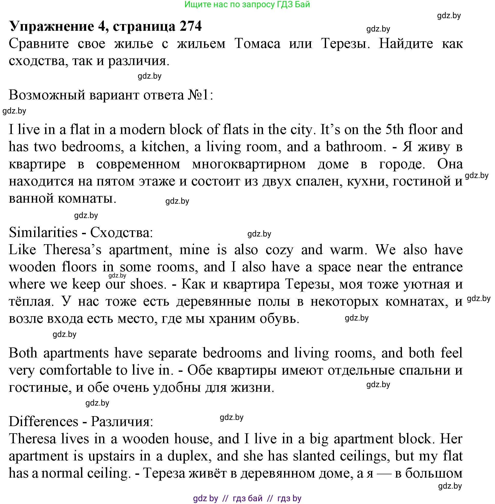 Английский язык (english), 10 класс Учебник (Student's book), авторы: Юхнель Наталья Валентиновна, Наумова Елена Георгиевна, Демченко Наталья Валентиновна, издательство Вышэйшая школа, Минск, 2019, страница 275, номер 4, Решение 2