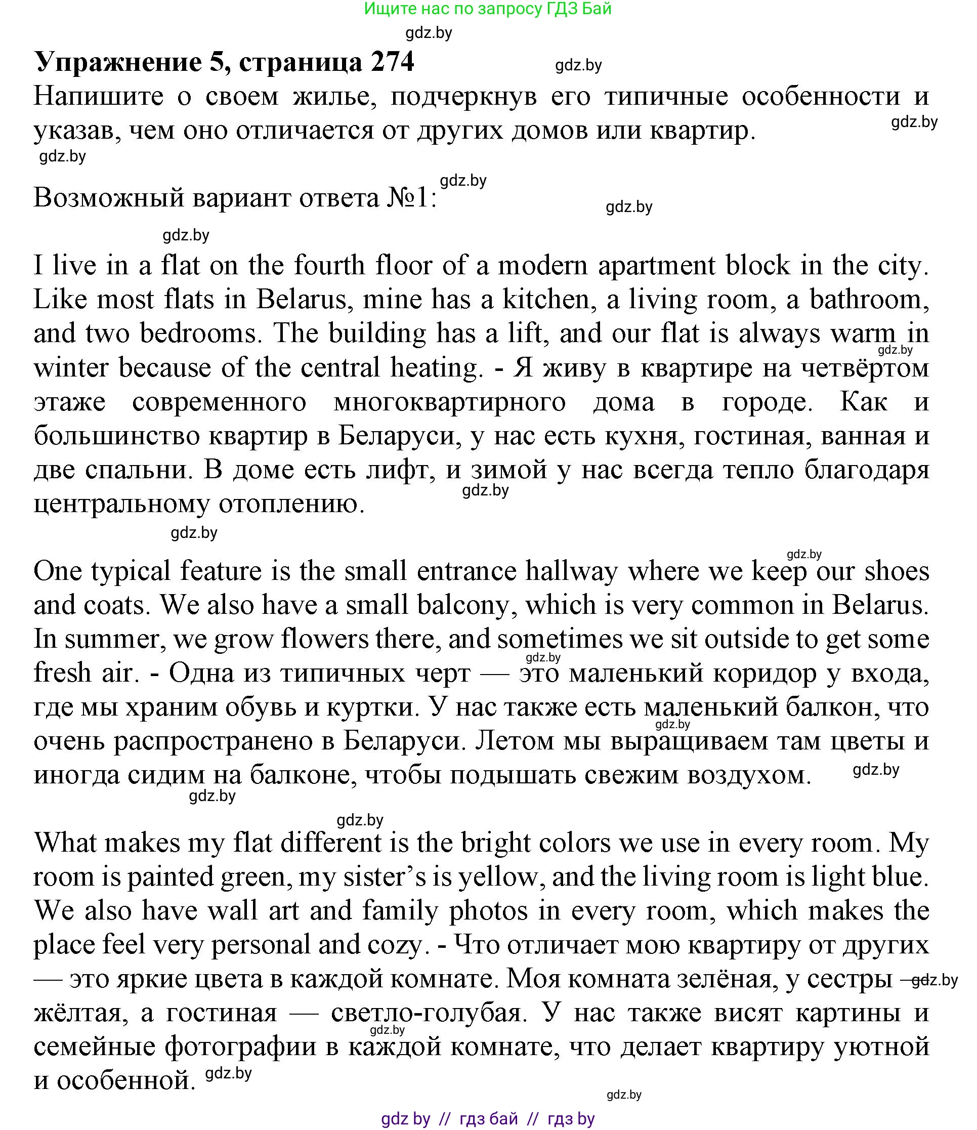 Английский язык (english), 10 класс Учебник (Student's book), авторы: Юхнель Наталья Валентиновна, Наумова Елена Георгиевна, Демченко Наталья Валентиновна, издательство Вышэйшая школа, Минск, 2019, страница 276, номер 5, Решение 2