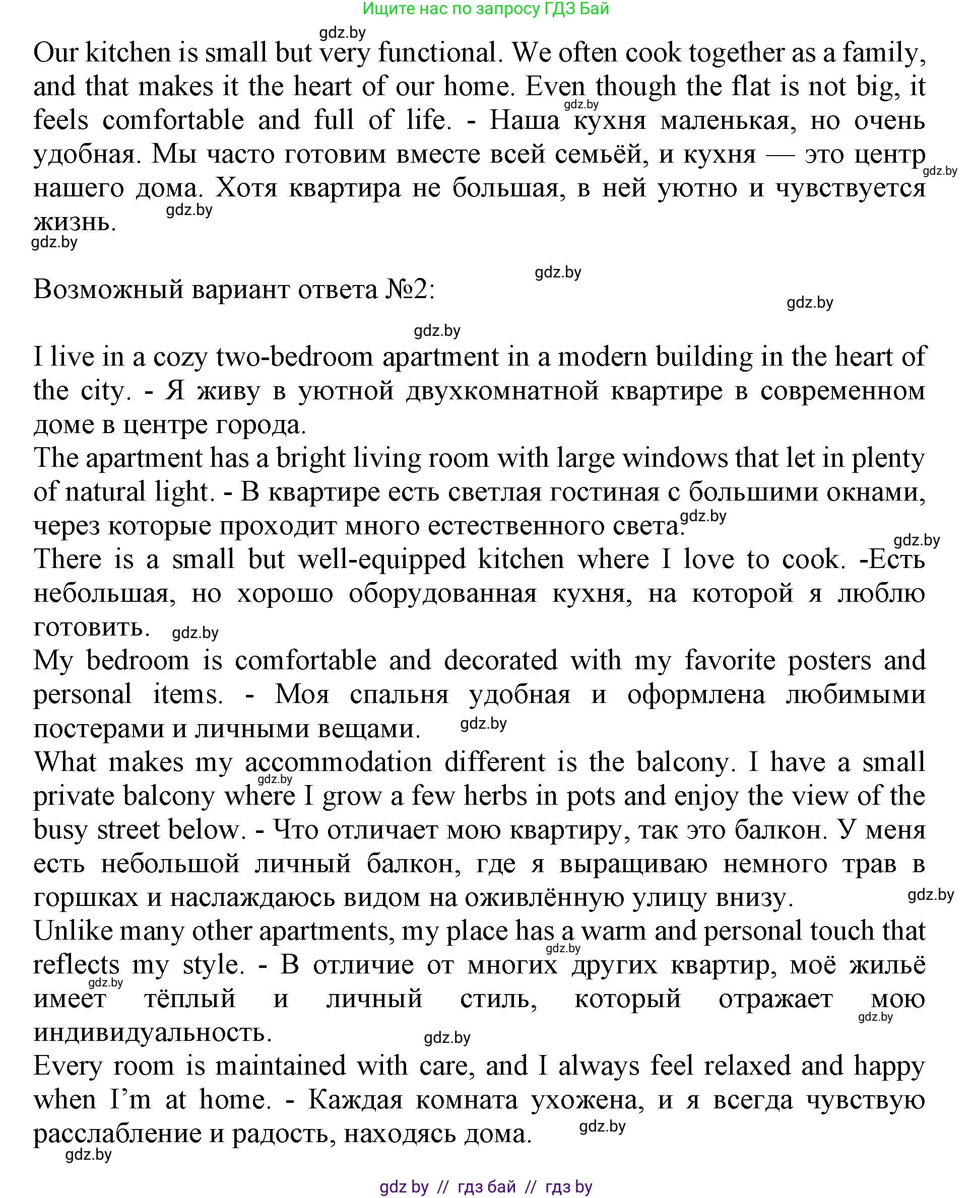 Английский язык (english), 10 класс Учебник (Student's book), авторы: Юхнель Наталья Валентиновна, Наумова Елена Георгиевна, Демченко Наталья Валентиновна, издательство Вышэйшая школа, Минск, 2019, страница 276, номер 5, Решение 2 (продолжение 2)