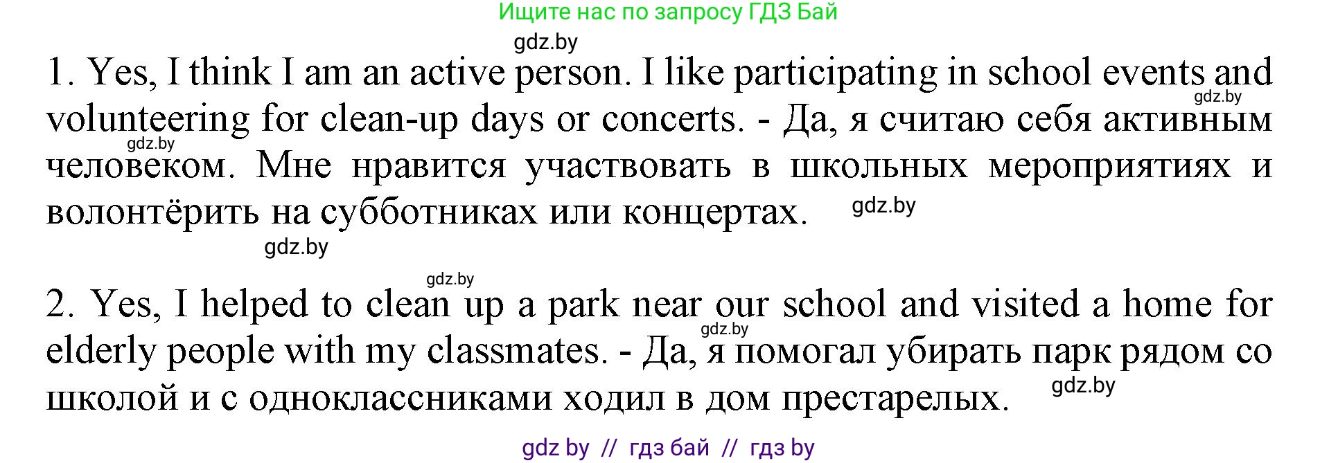 Английский язык (english), 10 класс Учебник (Student's book), авторы: Юхнель Наталья Валентиновна, Наумова Елена Георгиевна, Демченко Наталья Валентиновна, издательство Вышэйшая школа, Минск, 2019, страница 276, номер 1, Решение 2 (продолжение 2)