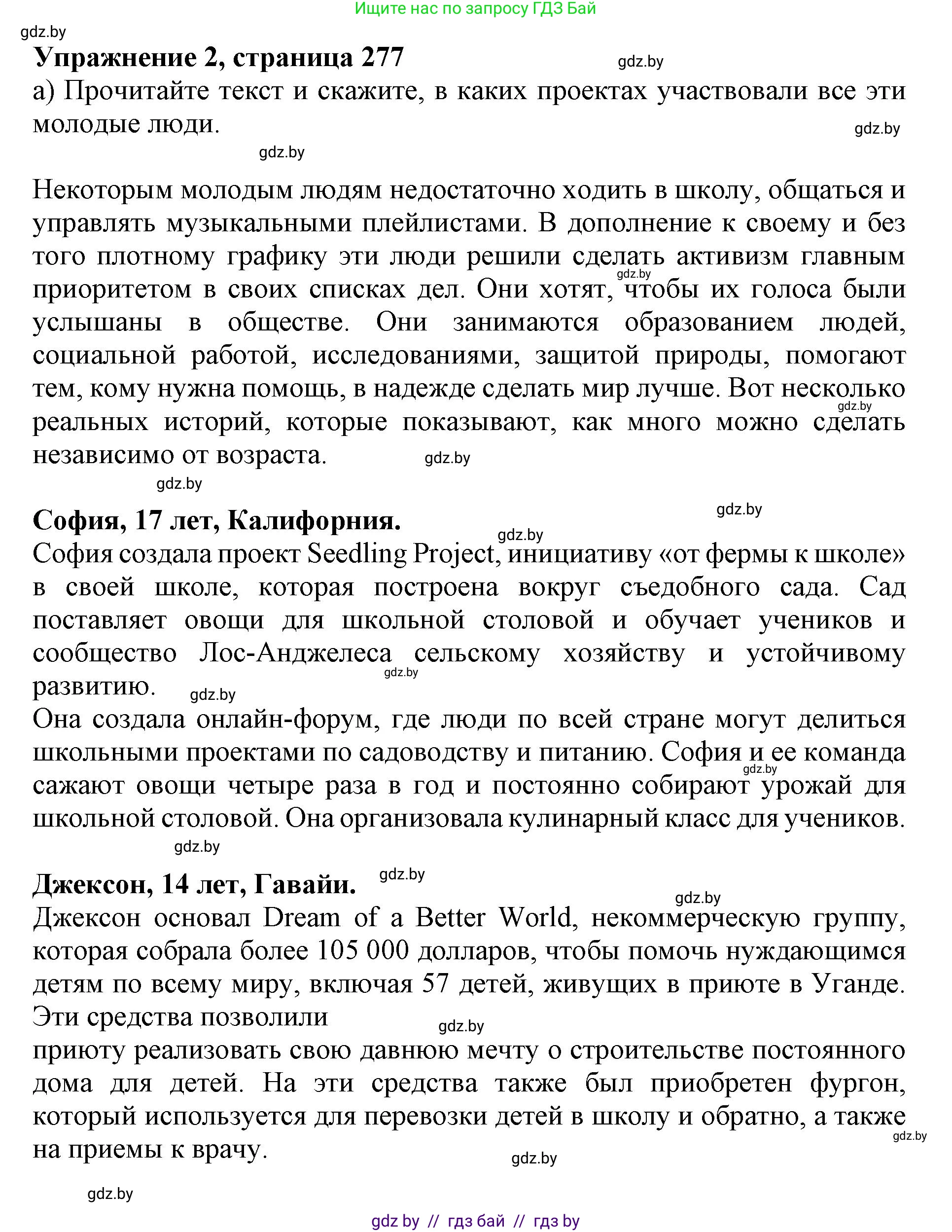 Английский язык (english), 10 класс Учебник (Student's book), авторы: Юхнель Наталья Валентиновна, Наумова Елена Георгиевна, Демченко Наталья Валентиновна, издательство Вышэйшая школа, Минск, 2019, страница 277, номер 2, Решение 2