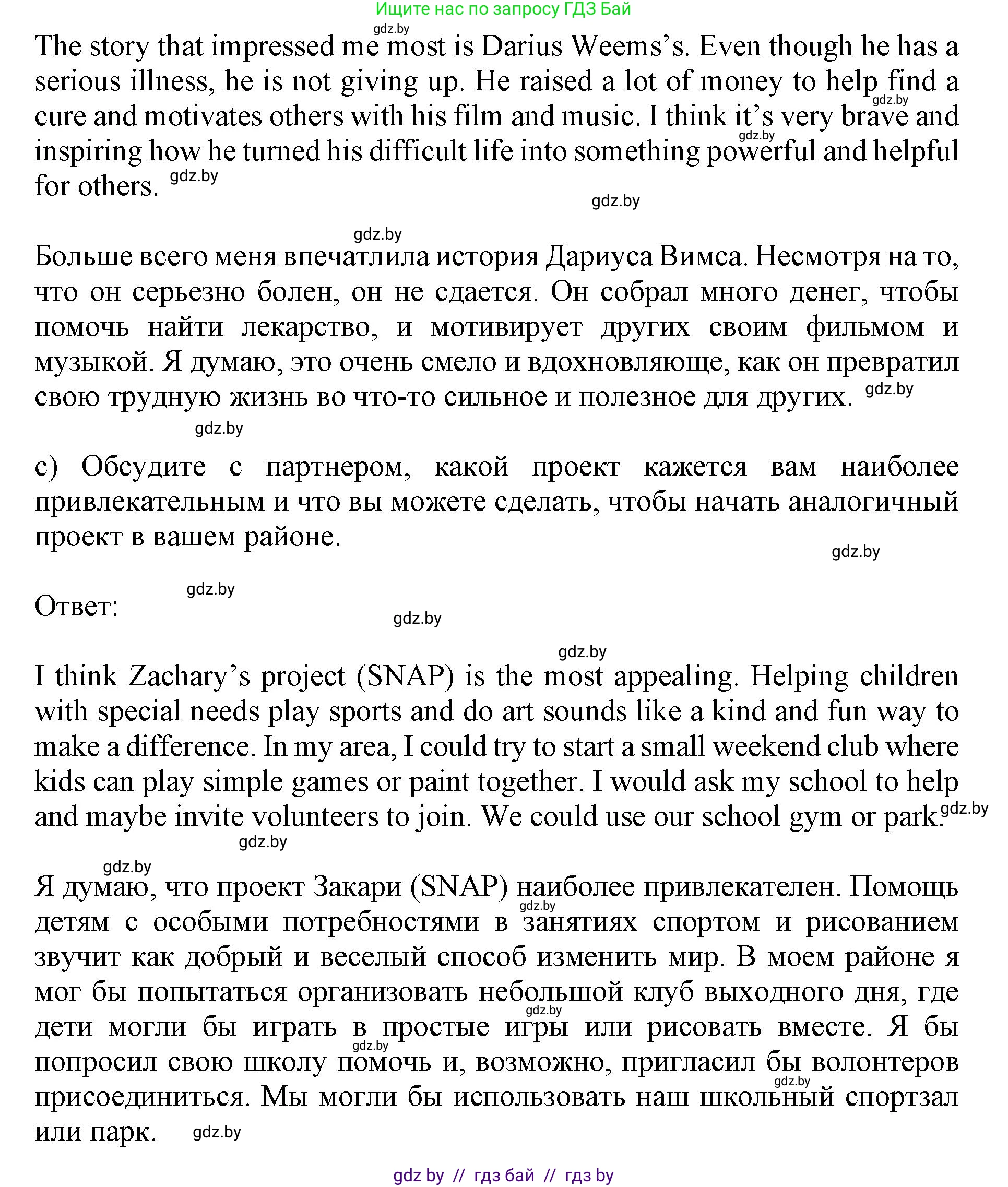 Английский язык (english), 10 класс Учебник (Student's book), авторы: Юхнель Наталья Валентиновна, Наумова Елена Георгиевна, Демченко Наталья Валентиновна, издательство Вышэйшая школа, Минск, 2019, страница 277, номер 2, Решение 2 (продолжение 4)