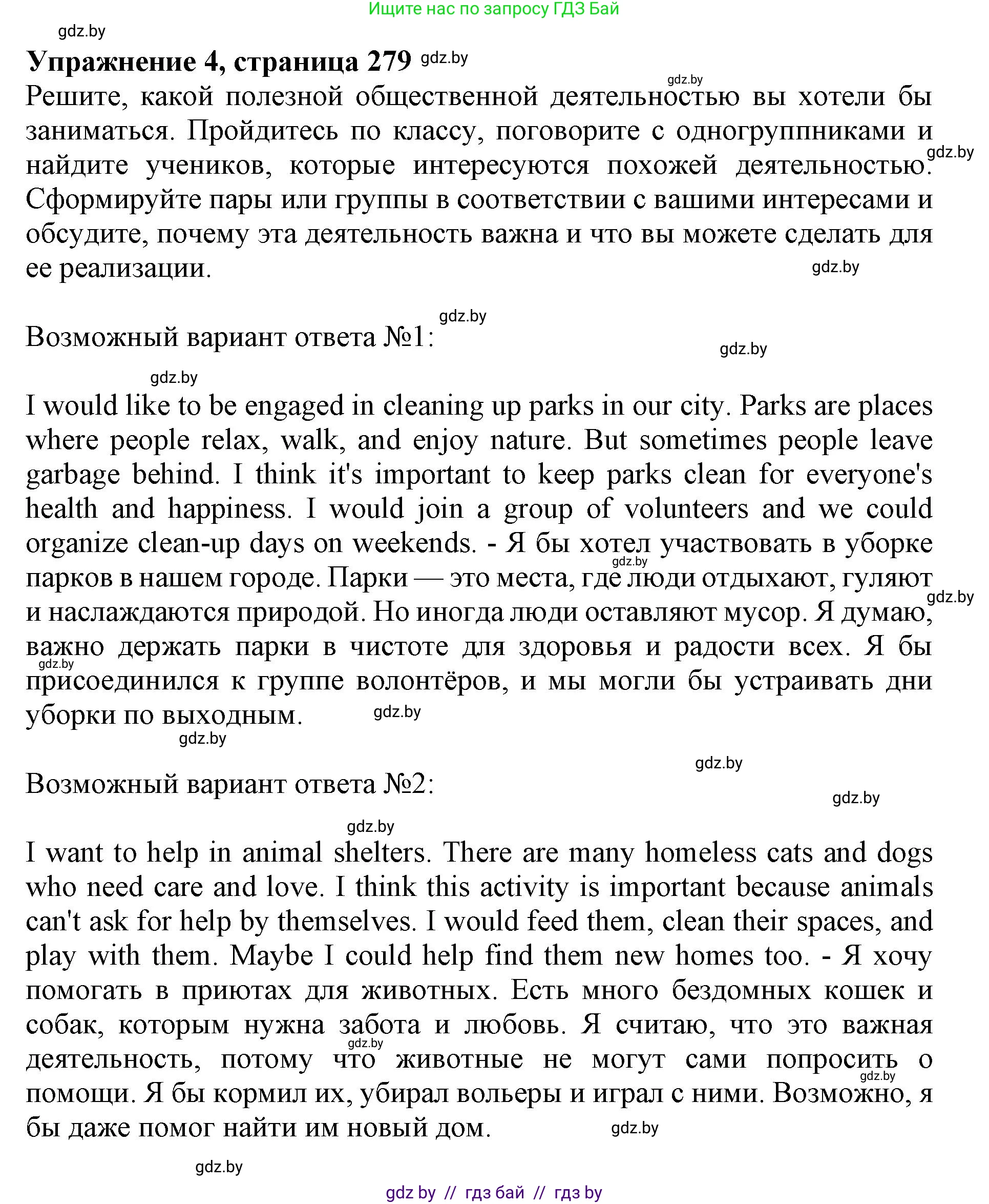 Английский язык (english), 10 класс Учебник (Student's book), авторы: Юхнель Наталья Валентиновна, Наумова Елена Георгиевна, Демченко Наталья Валентиновна, издательство Вышэйшая школа, Минск, 2019, страница 279, номер 4, Решение 2