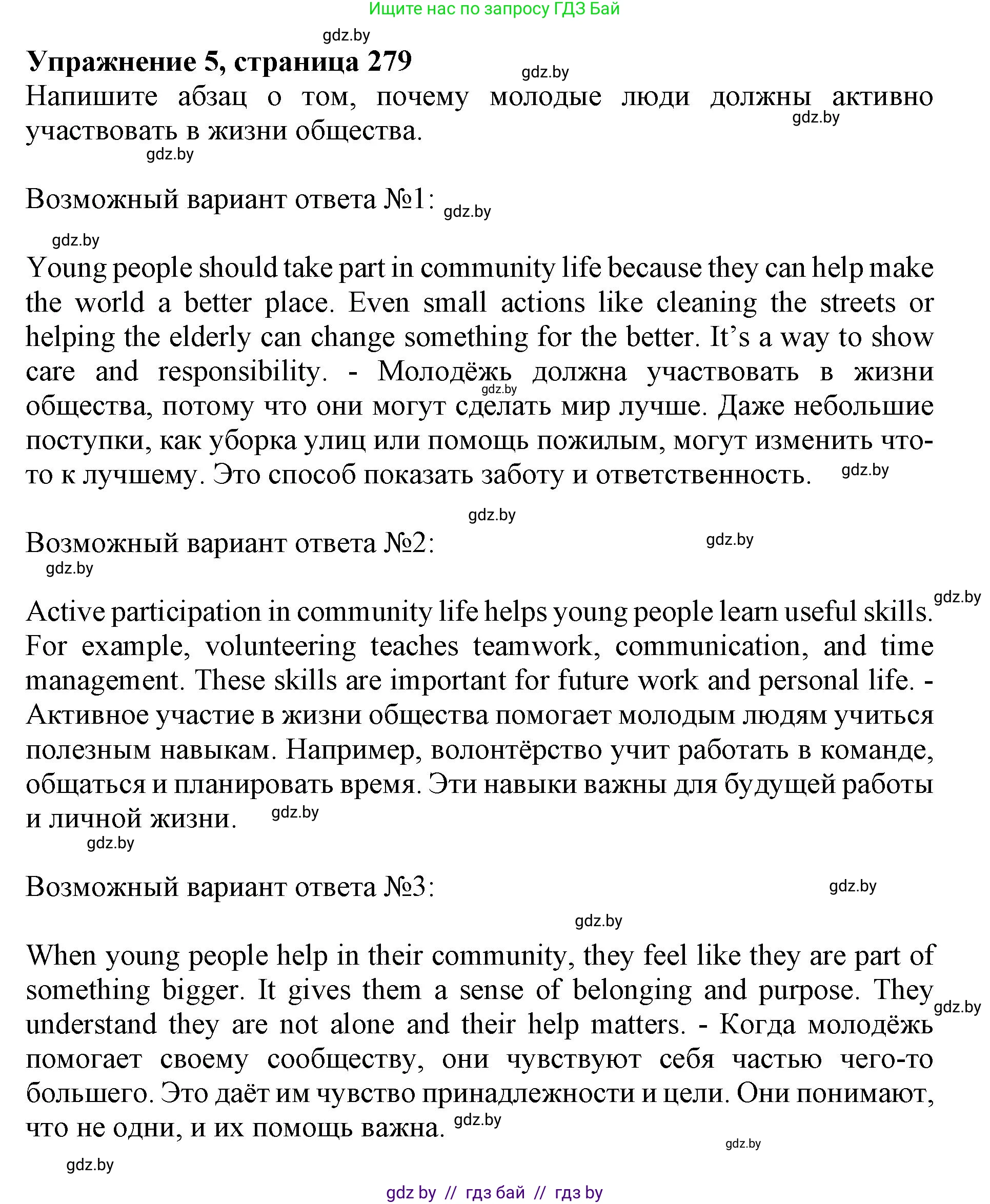 Английский язык (english), 10 класс Учебник (Student's book), авторы: Юхнель Наталья Валентиновна, Наумова Елена Георгиевна, Демченко Наталья Валентиновна, издательство Вышэйшая школа, Минск, 2019, страница 279, номер 5, Решение 2