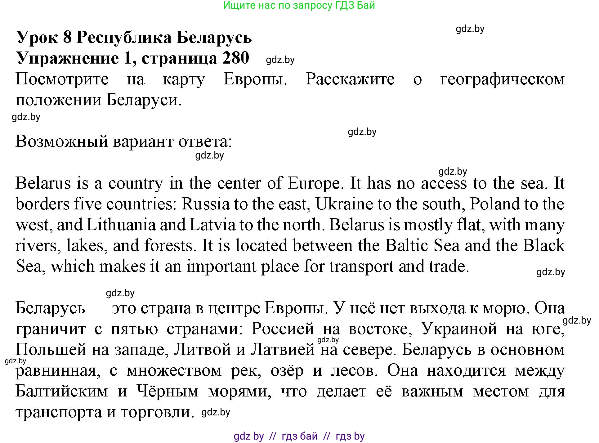 Английский язык (english), 10 класс Учебник (Student's book), авторы: Юхнель Наталья Валентиновна, Наумова Елена Георгиевна, Демченко Наталья Валентиновна, издательство Вышэйшая школа, Минск, 2019, страница 280, номер 1, Решение 2