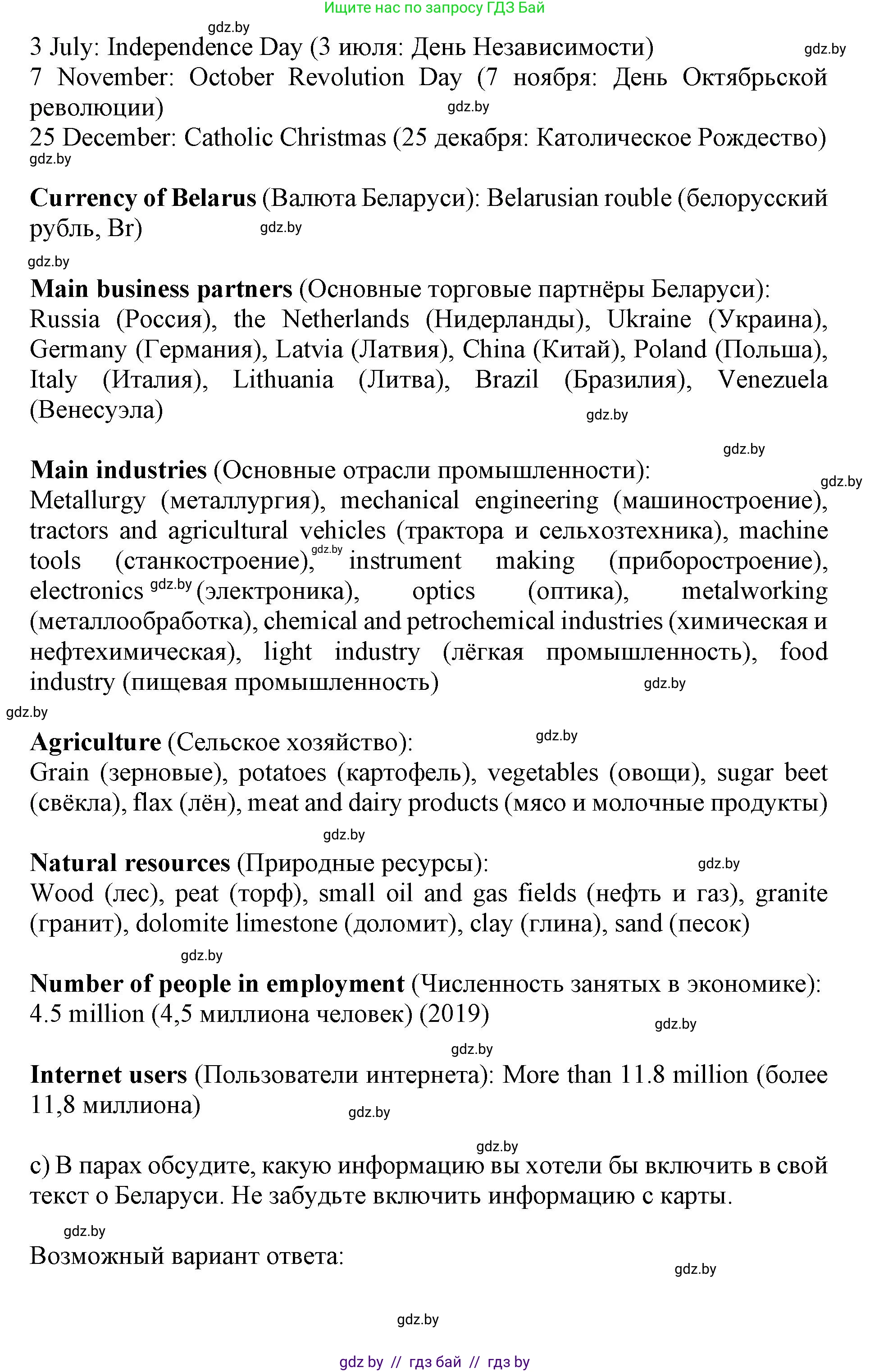 Английский язык (english), 10 класс Учебник (Student's book), авторы: Юхнель Наталья Валентиновна, Наумова Елена Георгиевна, Демченко Наталья Валентиновна, издательство Вышэйшая школа, Минск, 2019, страница 280, номер 2, Решение 2 (продолжение 5)