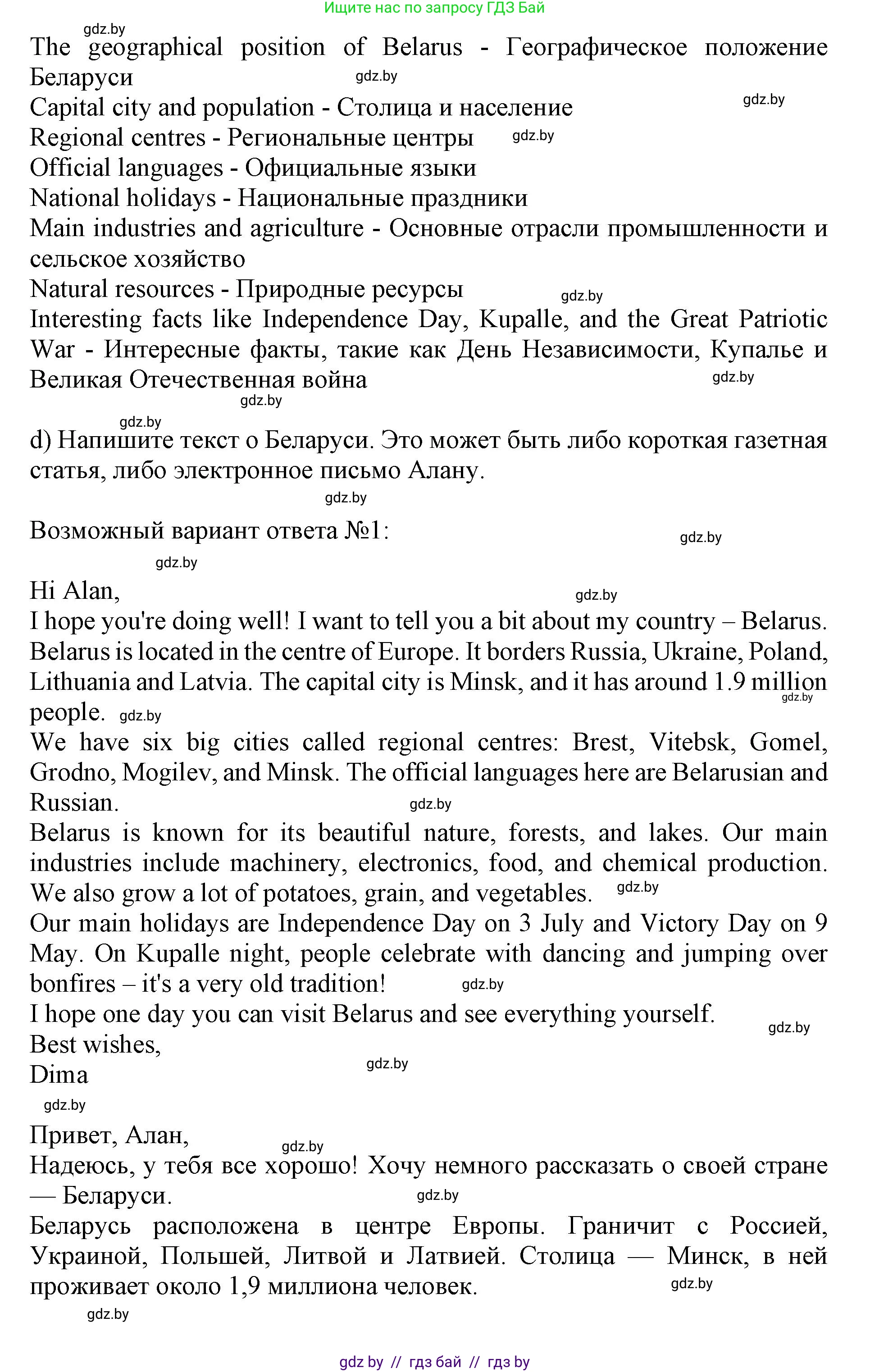 Английский язык (english), 10 класс Учебник (Student's book), авторы: Юхнель Наталья Валентиновна, Наумова Елена Георгиевна, Демченко Наталья Валентиновна, издательство Вышэйшая школа, Минск, 2019, страница 280, номер 2, Решение 2 (продолжение 6)