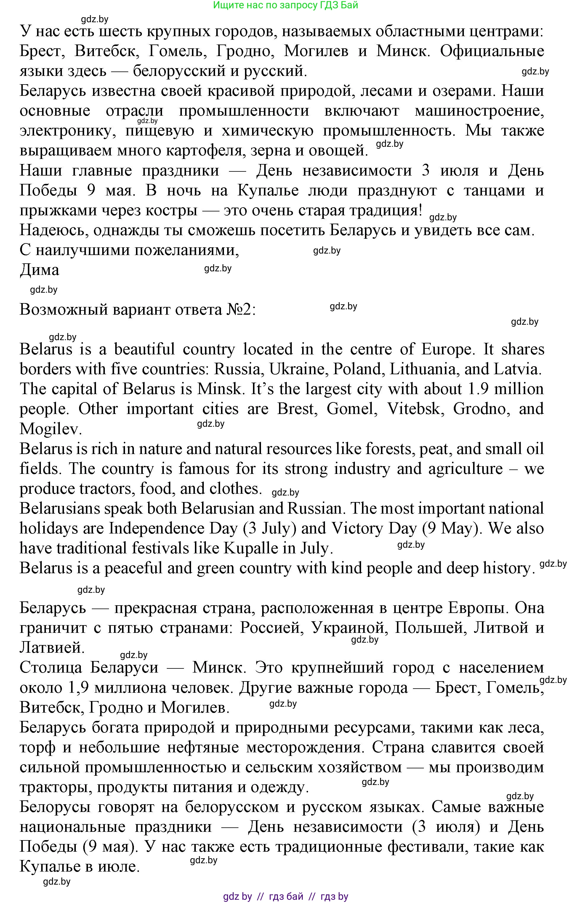 Английский язык (english), 10 класс Учебник (Student's book), авторы: Юхнель Наталья Валентиновна, Наумова Елена Георгиевна, Демченко Наталья Валентиновна, издательство Вышэйшая школа, Минск, 2019, страница 280, номер 2, Решение 2 (продолжение 7)