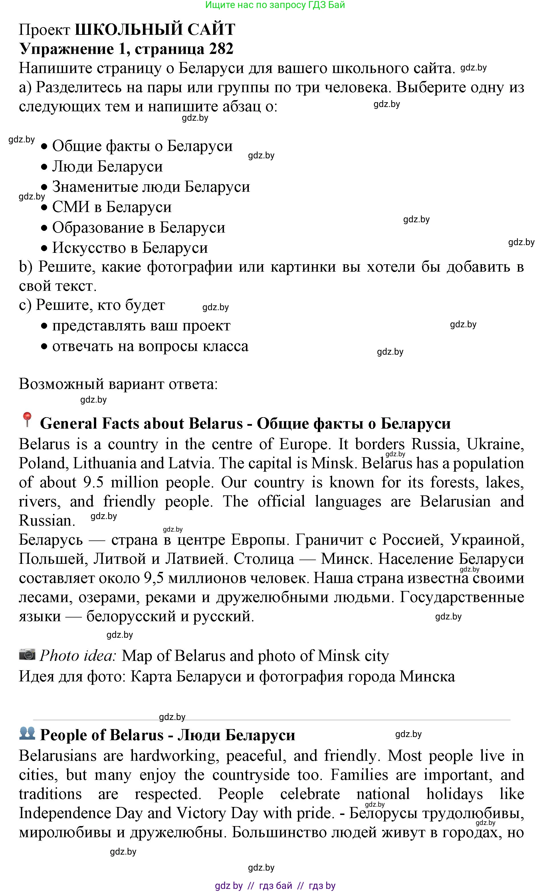 Английский язык (english), 10 класс Учебник (Student's book), авторы: Юхнель Наталья Валентиновна, Наумова Елена Георгиевна, Демченко Наталья Валентиновна, издательство Вышэйшая школа, Минск, 2019, страница 282, номер 1, Решение 2