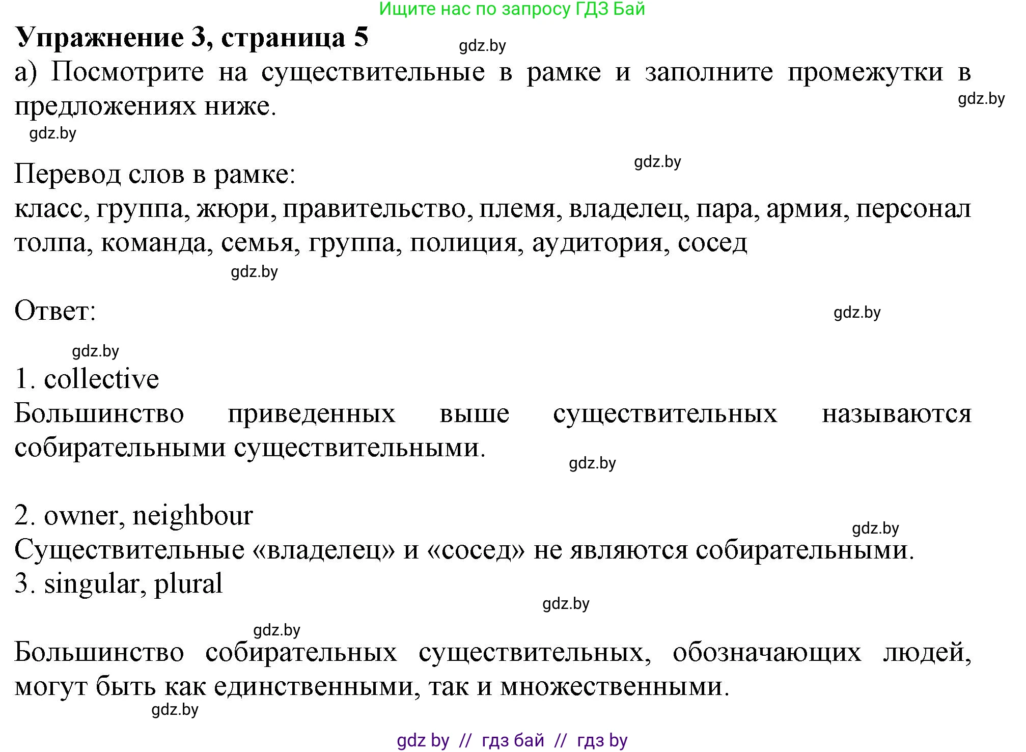 Английский язык (english), 11 класс рабочая тетрадь (activity book), авторы: Юхнель Наталья Валентиновна, Демченко Наталья Валентиновна, Романчук Вероника Романовна, Малиновская Елена Александровна, Севрюкова Татьяна Юрьевна, Бушуева Эдите Владиславовна, Наумова Елена Георгиевна, Яковчиц Т Н, издательство Аверсэв, Минск, 2021, зелёного цвета, Часть ( Part) 1, страница 5, номер 3, Решение