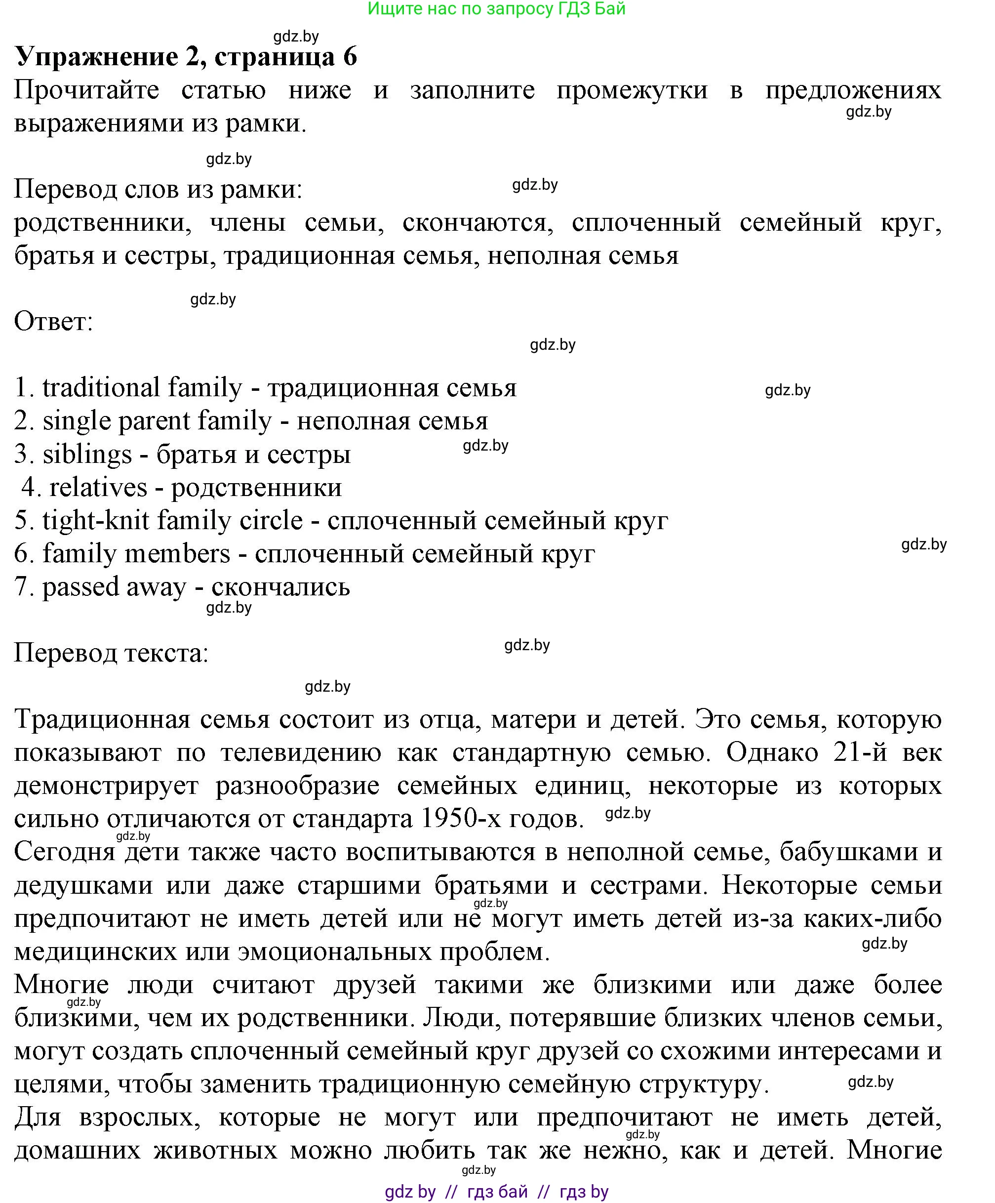 Английский язык (english), 11 класс рабочая тетрадь (activity book), авторы: Юхнель Наталья Валентиновна, Демченко Наталья Валентиновна, Романчук Вероника Романовна, Малиновская Елена Александровна, Севрюкова Татьяна Юрьевна, Бушуева Эдите Владиславовна, Наумова Елена Георгиевна, Яковчиц Т Н, издательство Аверсэв, Минск, 2021, зелёного цвета, Часть ( Part) 1, страница 6, номер 2, Решение