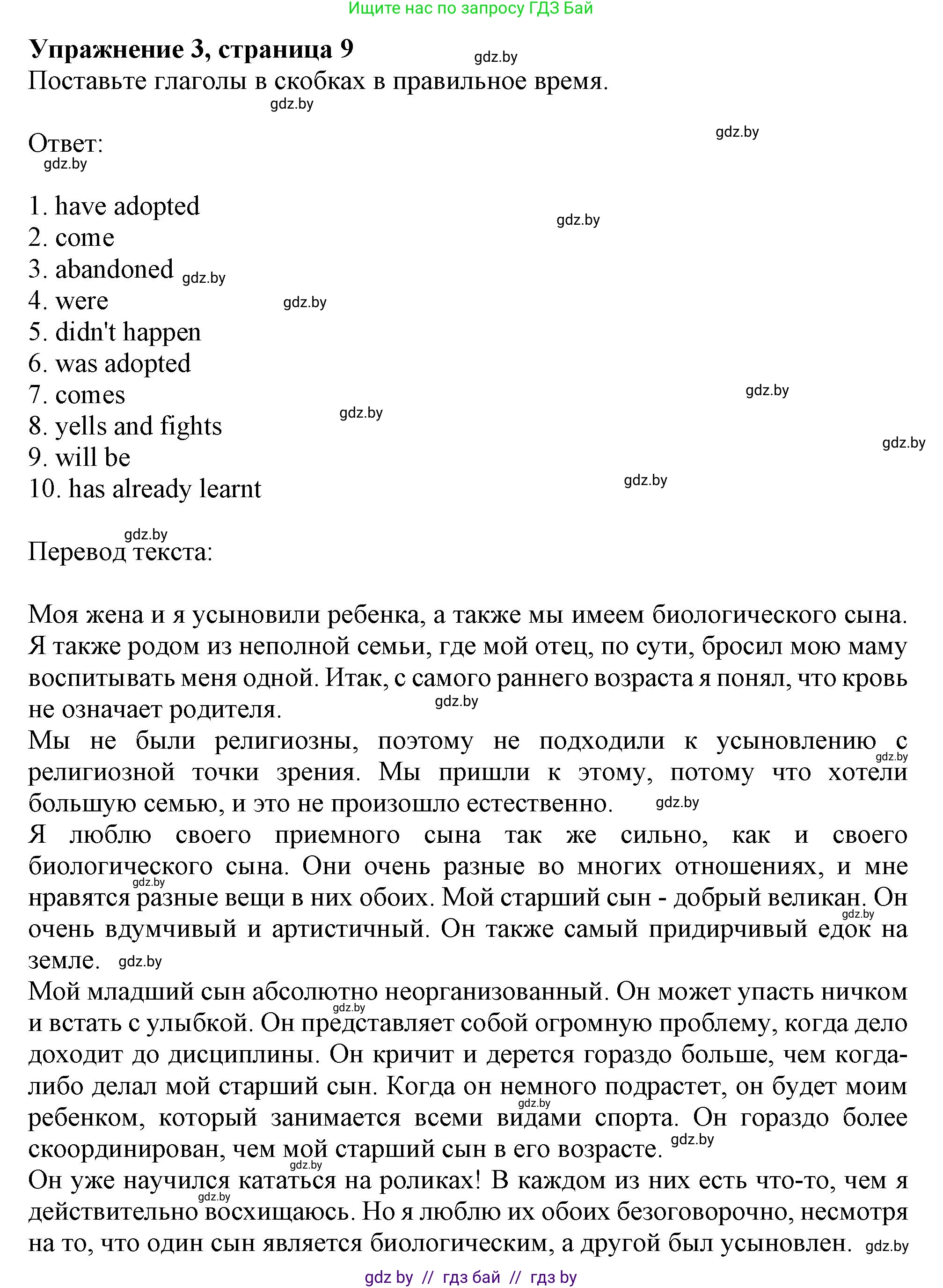 Английский язык (english), 11 класс рабочая тетрадь (activity book), авторы: Юхнель Наталья Валентиновна, Демченко Наталья Валентиновна, Романчук Вероника Романовна, Малиновская Елена Александровна, Севрюкова Татьяна Юрьевна, Бушуева Эдите Владиславовна, Наумова Елена Георгиевна, Яковчиц Т Н, издательство Аверсэв, Минск, 2021, зелёного цвета, Часть ( Part) 1, страница 9, номер 3, Решение