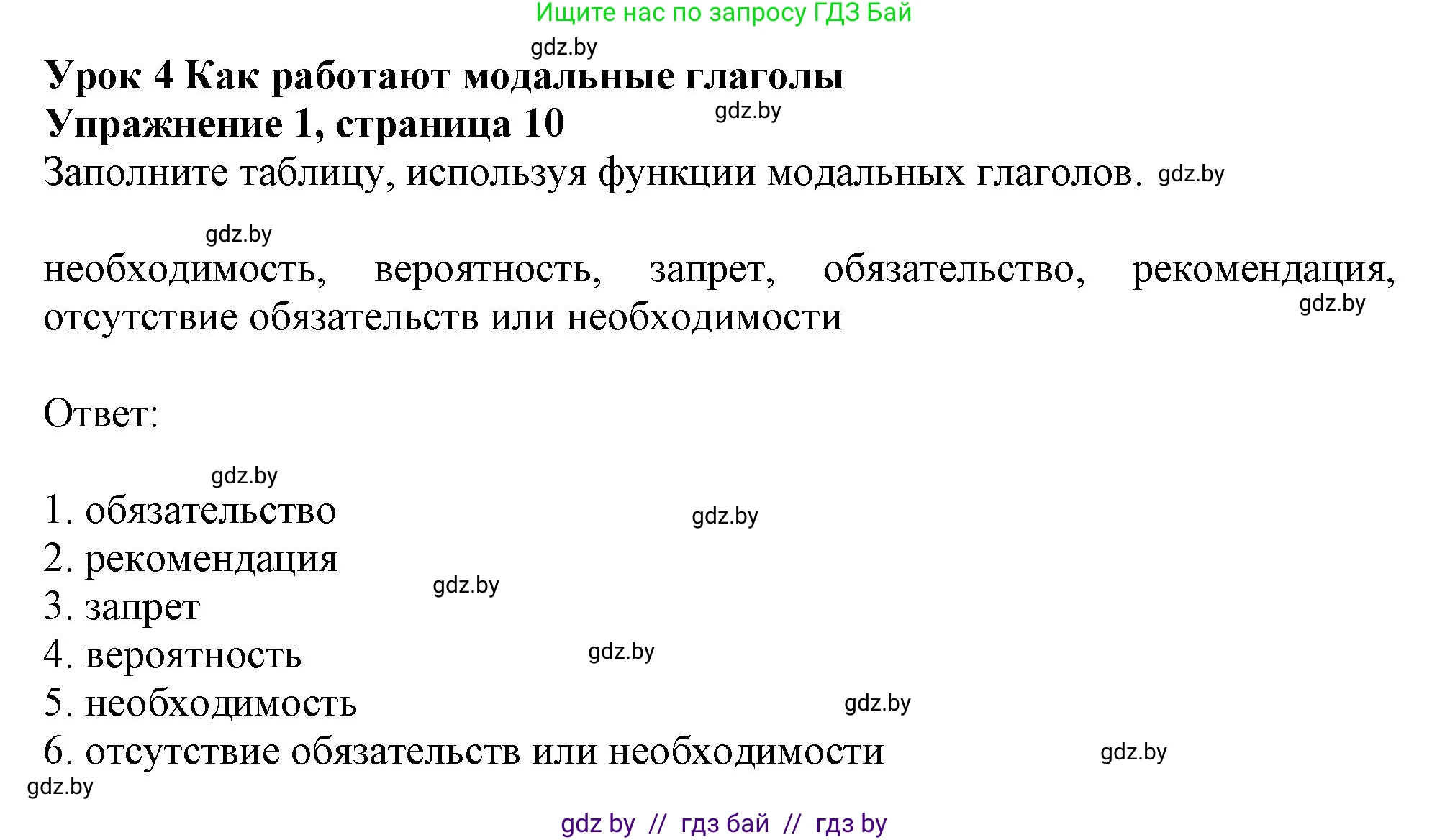 Английский язык (english), 11 класс рабочая тетрадь (activity book), авторы: Юхнель Наталья Валентиновна, Демченко Наталья Валентиновна, Романчук Вероника Романовна, Малиновская Елена Александровна, Севрюкова Татьяна Юрьевна, Бушуева Эдите Владиславовна, Наумова Елена Георгиевна, Яковчиц Т Н, издательство Аверсэв, Минск, 2021, зелёного цвета, Часть ( Part) 1, страница 10, номер 1, Решение