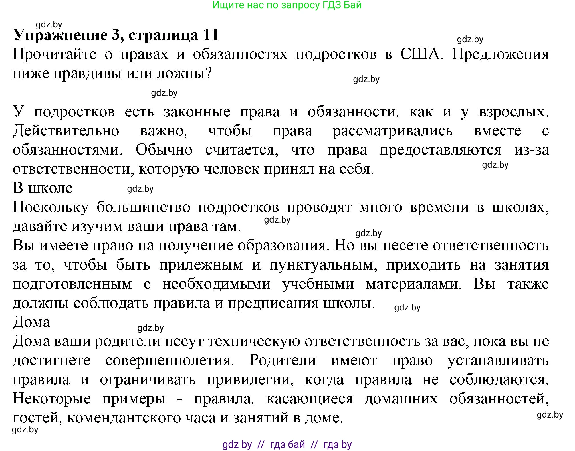 Английский язык (english), 11 класс рабочая тетрадь (activity book), авторы: Юхнель Наталья Валентиновна, Демченко Наталья Валентиновна, Романчук Вероника Романовна, Малиновская Елена Александровна, Севрюкова Татьяна Юрьевна, Бушуева Эдите Владиславовна, Наумова Елена Георгиевна, Яковчиц Т Н, издательство Аверсэв, Минск, 2021, зелёного цвета, Часть ( Part) 1, страница 11, номер 3, Решение