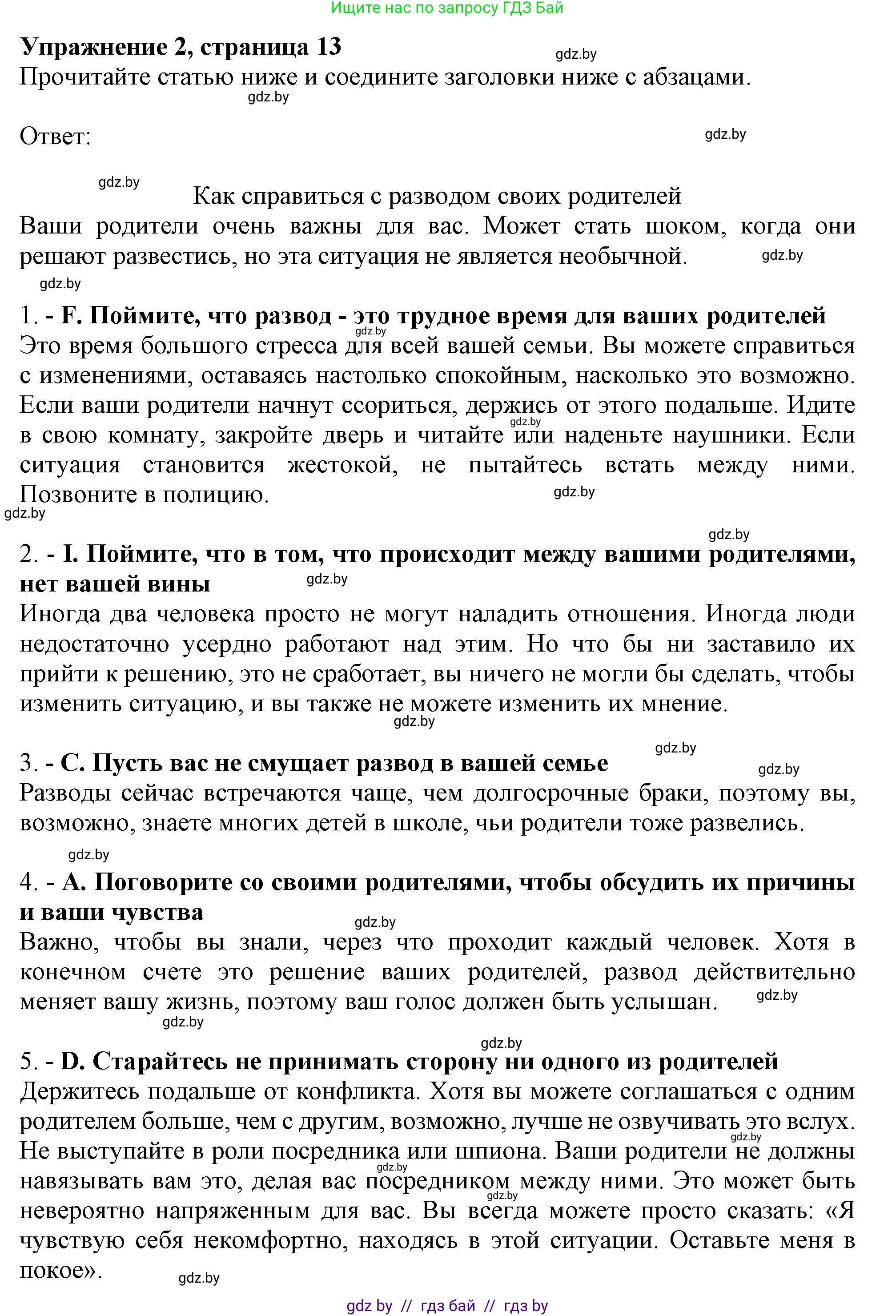 Английский язык (english), 11 класс рабочая тетрадь (activity book), авторы: Юхнель Наталья Валентиновна, Демченко Наталья Валентиновна, Романчук Вероника Романовна, Малиновская Елена Александровна, Севрюкова Татьяна Юрьевна, Бушуева Эдите Владиславовна, Наумова Елена Георгиевна, Яковчиц Т Н, издательство Аверсэв, Минск, 2021, зелёного цвета, Часть ( Part) 1, страница 13, номер 2, Решение