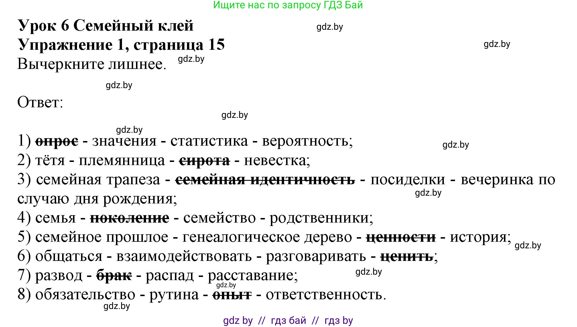 Английский язык (english), 11 класс рабочая тетрадь (activity book), авторы: Юхнель Наталья Валентиновна, Демченко Наталья Валентиновна, Романчук Вероника Романовна, Малиновская Елена Александровна, Севрюкова Татьяна Юрьевна, Бушуева Эдите Владиславовна, Наумова Елена Георгиевна, Яковчиц Т Н, издательство Аверсэв, Минск, 2021, зелёного цвета, Часть ( Part) 1, страница 15, номер 1, Решение