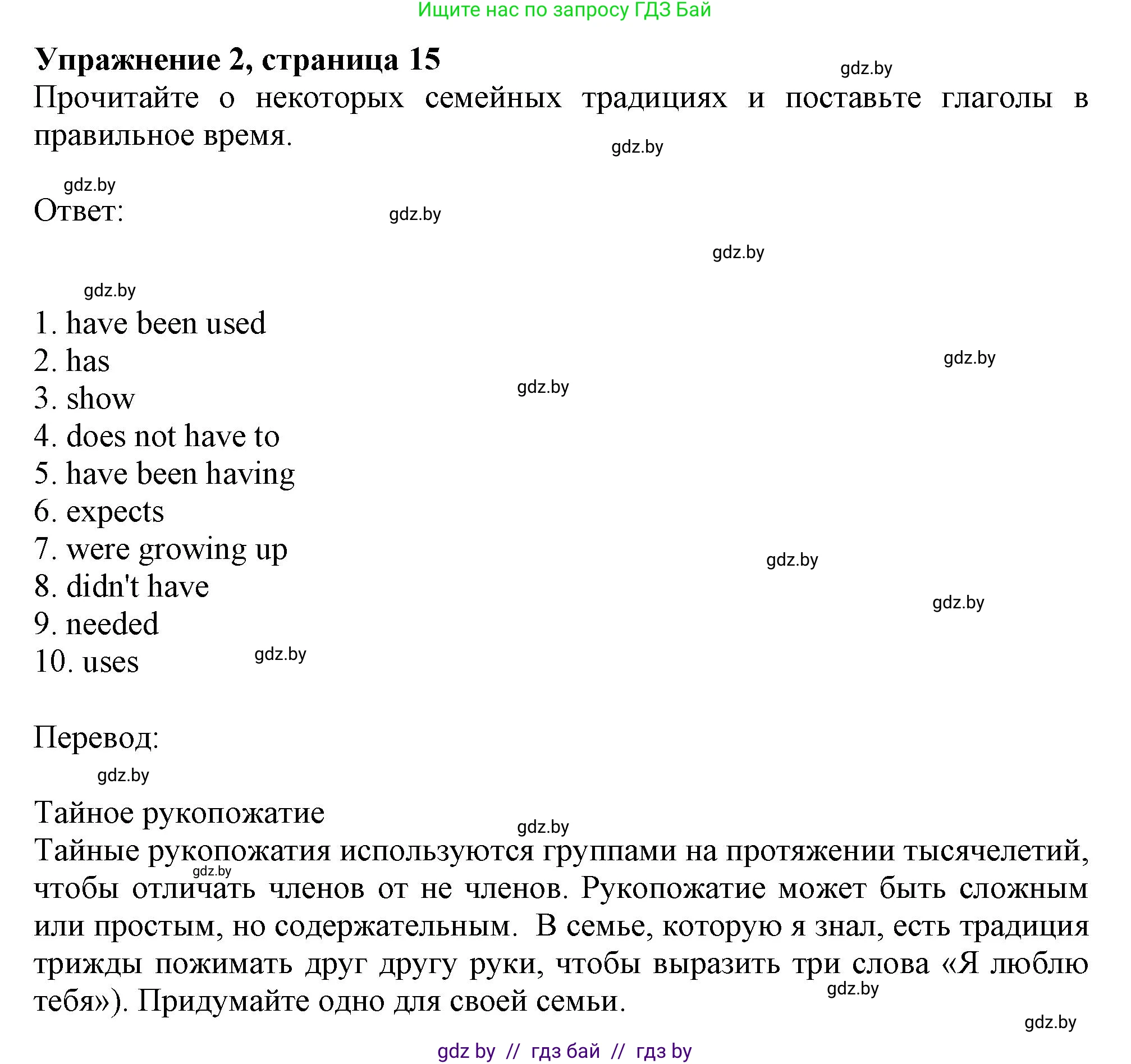 Английский язык (english), 11 класс рабочая тетрадь (activity book), авторы: Юхнель Наталья Валентиновна, Демченко Наталья Валентиновна, Романчук Вероника Романовна, Малиновская Елена Александровна, Севрюкова Татьяна Юрьевна, Бушуева Эдите Владиславовна, Наумова Елена Георгиевна, Яковчиц Т Н, издательство Аверсэв, Минск, 2021, зелёного цвета, Часть ( Part) 1, страница 15, номер 2, Решение