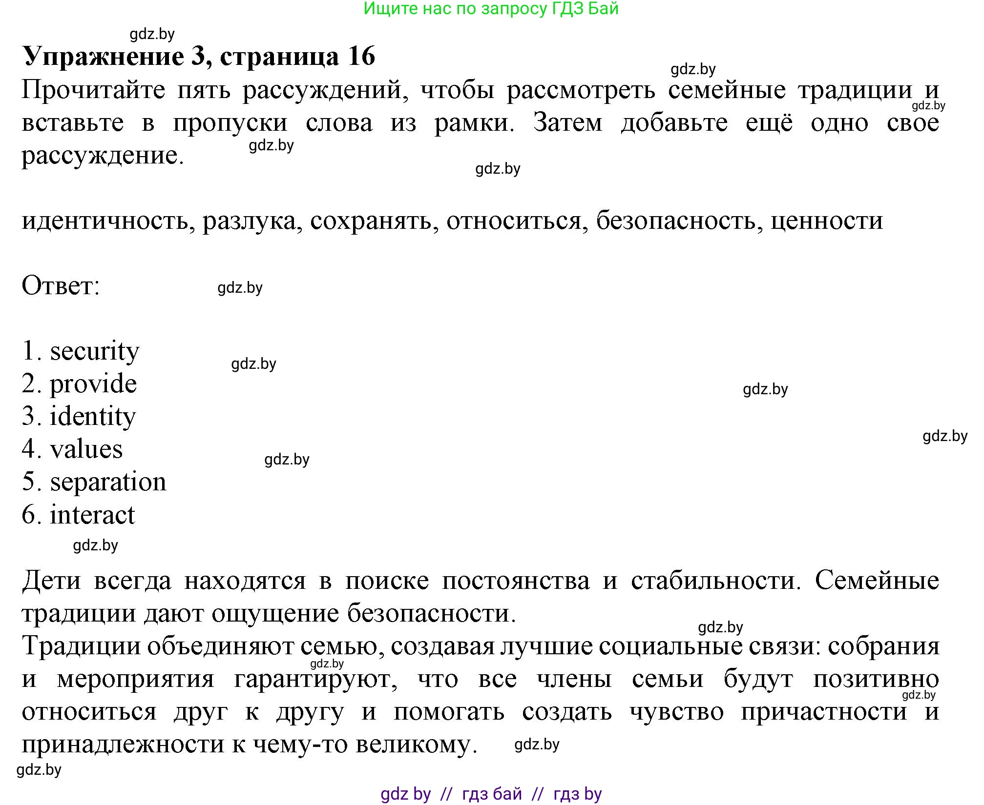 Английский язык (english), 11 класс рабочая тетрадь (activity book), авторы: Юхнель Наталья Валентиновна, Демченко Наталья Валентиновна, Романчук Вероника Романовна, Малиновская Елена Александровна, Севрюкова Татьяна Юрьевна, Бушуева Эдите Владиславовна, Наумова Елена Георгиевна, Яковчиц Т Н, издательство Аверсэв, Минск, 2021, зелёного цвета, Часть ( Part) 1, страница 16, номер 3, Решение