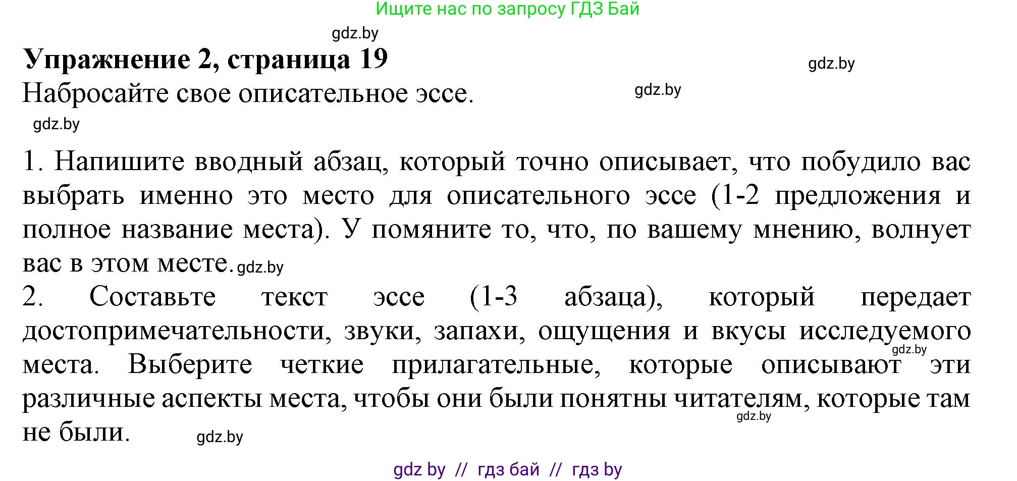 Английский язык (english), 11 класс рабочая тетрадь (activity book), авторы: Юхнель Наталья Валентиновна, Демченко Наталья Валентиновна, Романчук Вероника Романовна, Малиновская Елена Александровна, Севрюкова Татьяна Юрьевна, Бушуева Эдите Владиславовна, Наумова Елена Георгиевна, Яковчиц Т Н, издательство Аверсэв, Минск, 2021, зелёного цвета, Часть ( Part) 1, страница 19, номер 2, Решение