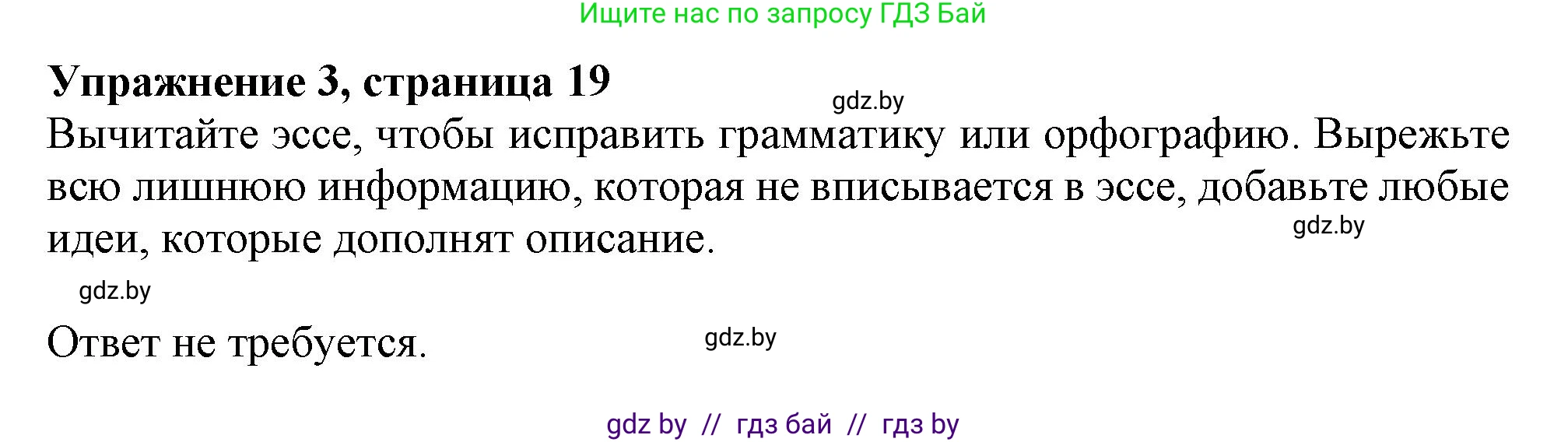 Английский язык (english), 11 класс рабочая тетрадь (activity book), авторы: Юхнель Наталья Валентиновна, Демченко Наталья Валентиновна, Романчук Вероника Романовна, Малиновская Елена Александровна, Севрюкова Татьяна Юрьевна, Бушуева Эдите Владиславовна, Наумова Елена Георгиевна, Яковчиц Т Н, издательство Аверсэв, Минск, 2021, зелёного цвета, Часть ( Part) 1, страница 19, номер 3, Решение
