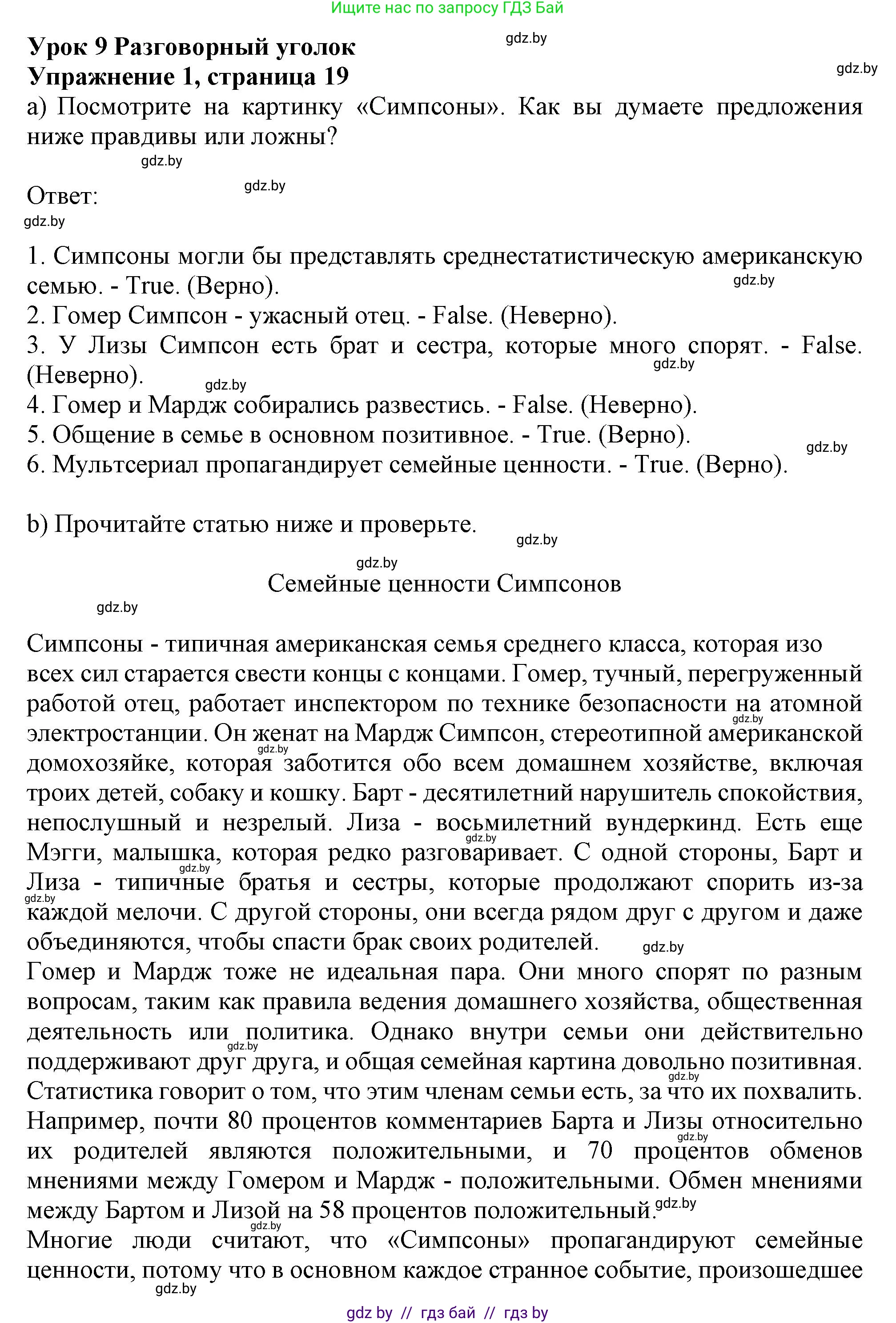 Английский язык (english), 11 класс рабочая тетрадь (activity book), авторы: Юхнель Наталья Валентиновна, Демченко Наталья Валентиновна, Романчук Вероника Романовна, Малиновская Елена Александровна, Севрюкова Татьяна Юрьевна, Бушуева Эдите Владиславовна, Наумова Елена Георгиевна, Яковчиц Т Н, издательство Аверсэв, Минск, 2021, зелёного цвета, Часть ( Part) 1, страница 19, номер 1, Решение