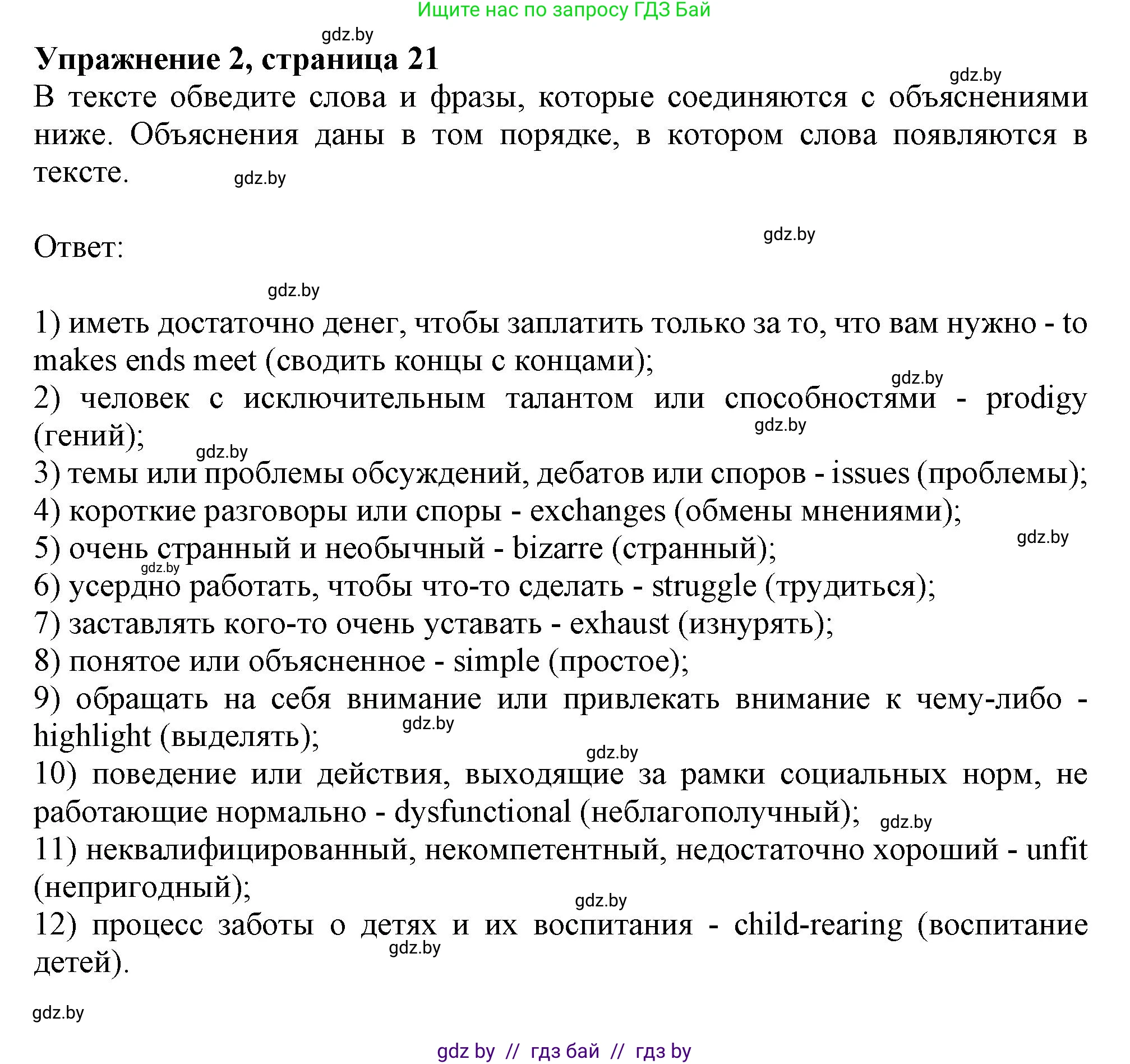 Английский язык (english), 11 класс рабочая тетрадь (activity book), авторы: Юхнель Наталья Валентиновна, Демченко Наталья Валентиновна, Романчук Вероника Романовна, Малиновская Елена Александровна, Севрюкова Татьяна Юрьевна, Бушуева Эдите Владиславовна, Наумова Елена Георгиевна, Яковчиц Т Н, издательство Аверсэв, Минск, 2021, зелёного цвета, Часть ( Part) 1, страница 21, номер 2, Решение