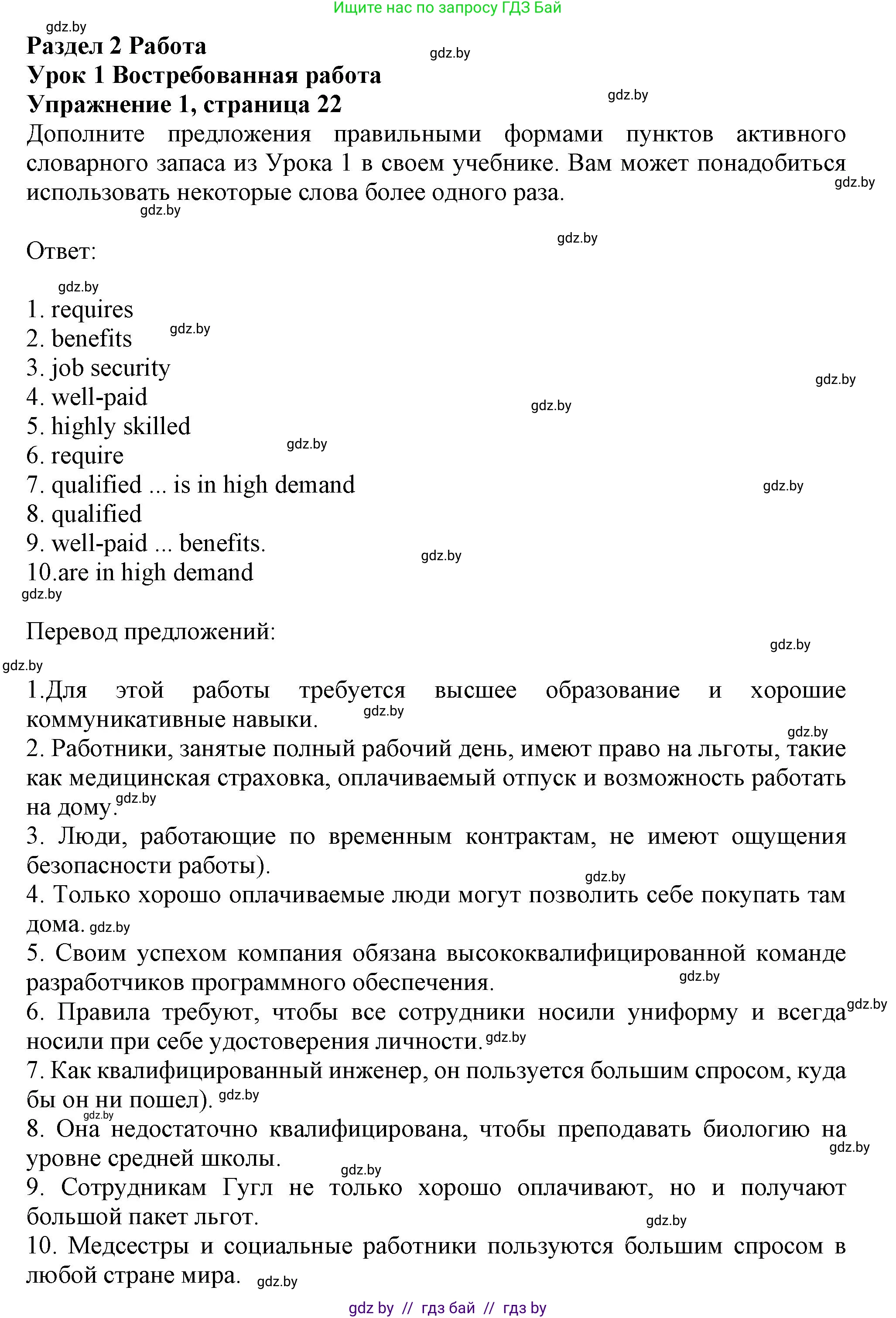 Английский язык (english), 11 класс рабочая тетрадь (activity book), авторы: Юхнель Наталья Валентиновна, Демченко Наталья Валентиновна, Романчук Вероника Романовна, Малиновская Елена Александровна, Севрюкова Татьяна Юрьевна, Бушуева Эдите Владиславовна, Наумова Елена Георгиевна, Яковчиц Т Н, издательство Аверсэв, Минск, 2021, зелёного цвета, Часть ( Part) 1, страница 22, номер 1, Решение
