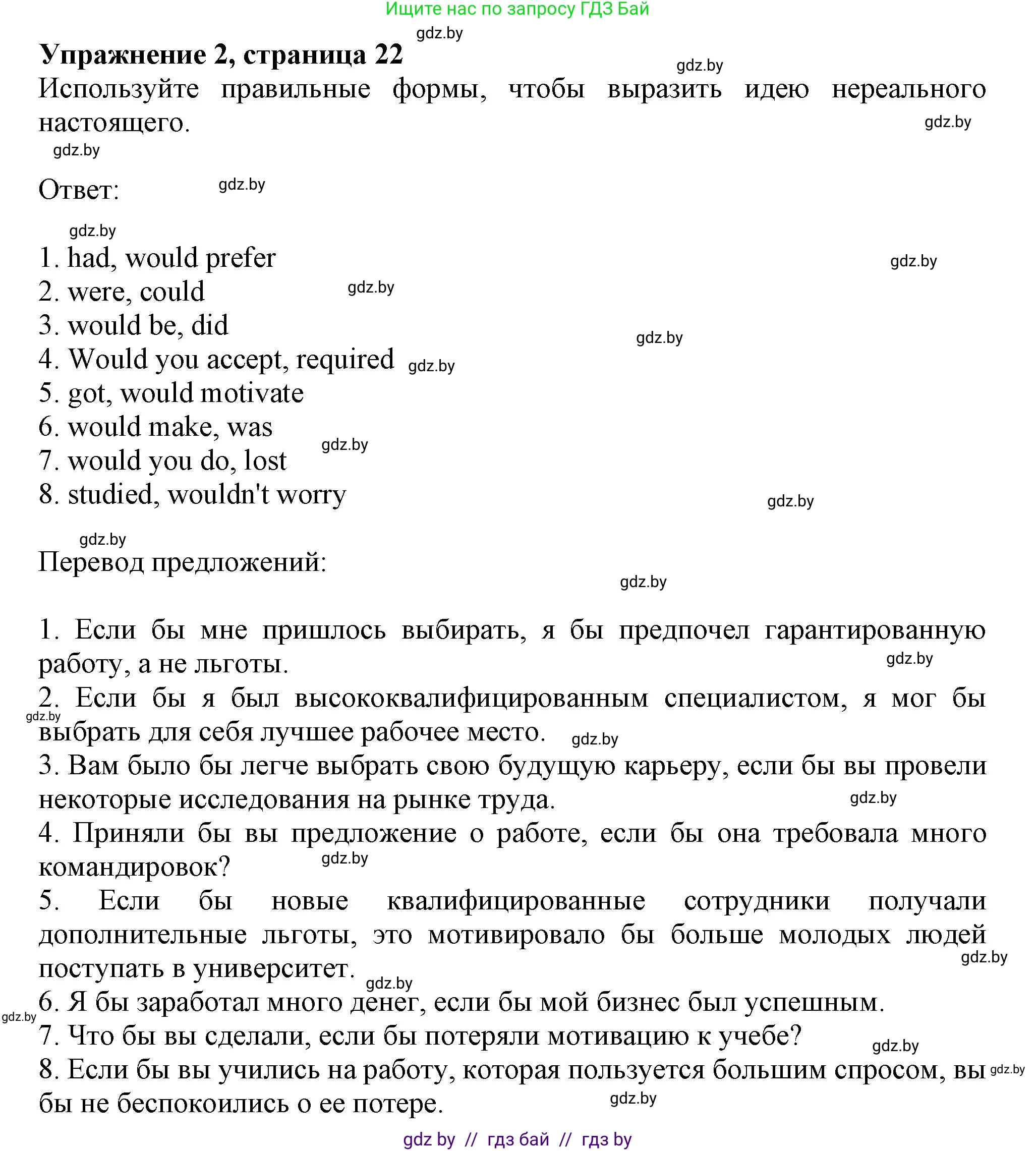 Английский язык (english), 11 класс рабочая тетрадь (activity book), авторы: Юхнель Наталья Валентиновна, Демченко Наталья Валентиновна, Романчук Вероника Романовна, Малиновская Елена Александровна, Севрюкова Татьяна Юрьевна, Бушуева Эдите Владиславовна, Наумова Елена Георгиевна, Яковчиц Т Н, издательство Аверсэв, Минск, 2021, зелёного цвета, Часть ( Part) 1, страница 22, номер 2, Решение