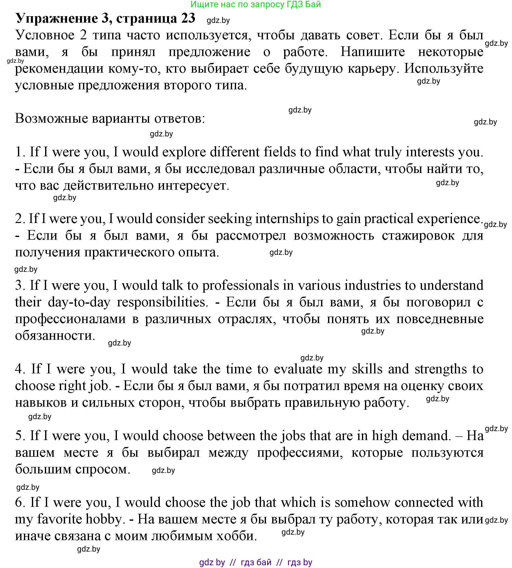 Английский язык (english), 11 класс рабочая тетрадь (activity book), авторы: Юхнель Наталья Валентиновна, Демченко Наталья Валентиновна, Романчук Вероника Романовна, Малиновская Елена Александровна, Севрюкова Татьяна Юрьевна, Бушуева Эдите Владиславовна, Наумова Елена Георгиевна, Яковчиц Т Н, издательство Аверсэв, Минск, 2021, зелёного цвета, Часть ( Part) 1, страница 23, номер 3, Решение