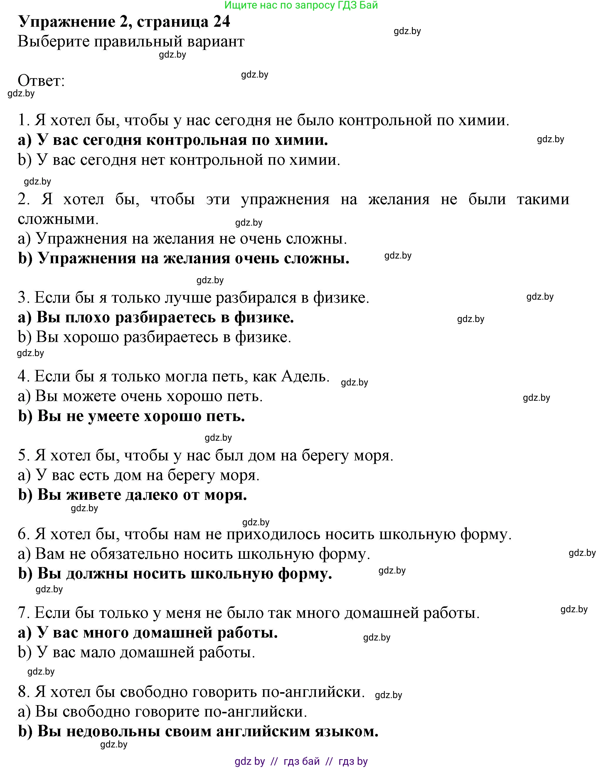 Английский язык (english), 11 класс рабочая тетрадь (activity book), авторы: Юхнель Наталья Валентиновна, Демченко Наталья Валентиновна, Романчук Вероника Романовна, Малиновская Елена Александровна, Севрюкова Татьяна Юрьевна, Бушуева Эдите Владиславовна, Наумова Елена Георгиевна, Яковчиц Т Н, издательство Аверсэв, Минск, 2021, зелёного цвета, Часть ( Part) 1, страница 24, номер 2, Решение