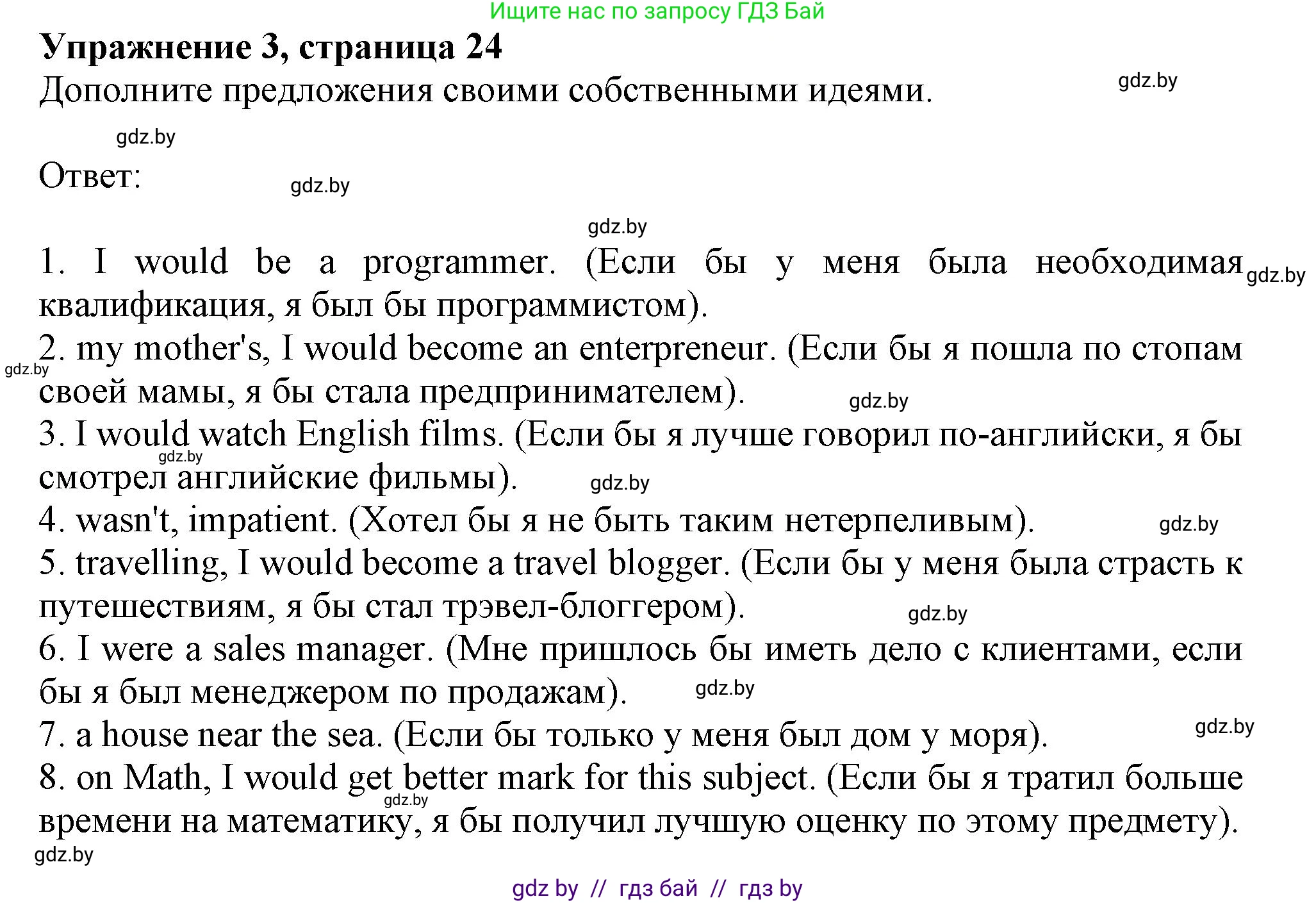 Английский язык (english), 11 класс рабочая тетрадь (activity book), авторы: Юхнель Наталья Валентиновна, Демченко Наталья Валентиновна, Романчук Вероника Романовна, Малиновская Елена Александровна, Севрюкова Татьяна Юрьевна, Бушуева Эдите Владиславовна, Наумова Елена Георгиевна, Яковчиц Т Н, издательство Аверсэв, Минск, 2021, зелёного цвета, Часть ( Part) 1, страница 24, номер 3, Решение