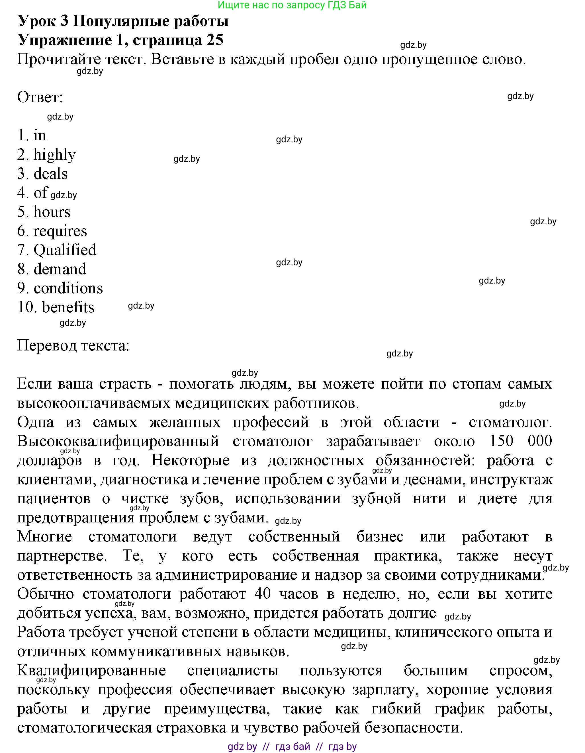 Английский язык (english), 11 класс рабочая тетрадь (activity book), авторы: Юхнель Наталья Валентиновна, Демченко Наталья Валентиновна, Романчук Вероника Романовна, Малиновская Елена Александровна, Севрюкова Татьяна Юрьевна, Бушуева Эдите Владиславовна, Наумова Елена Георгиевна, Яковчиц Т Н, издательство Аверсэв, Минск, 2021, зелёного цвета, Часть ( Part) 1, страница 25, номер 1, Решение