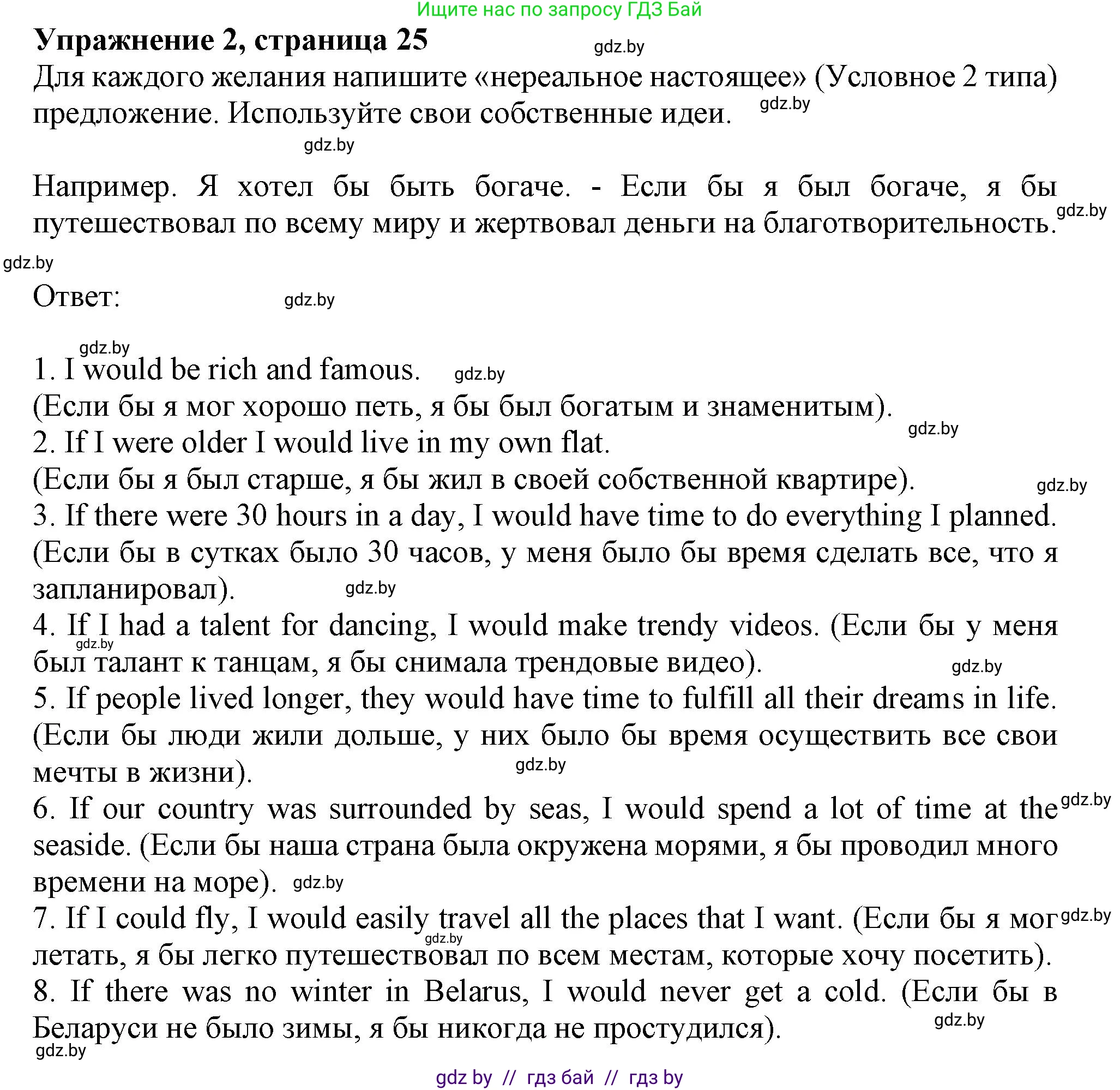 Английский язык (english), 11 класс рабочая тетрадь (activity book), авторы: Юхнель Наталья Валентиновна, Демченко Наталья Валентиновна, Романчук Вероника Романовна, Малиновская Елена Александровна, Севрюкова Татьяна Юрьевна, Бушуева Эдите Владиславовна, Наумова Елена Георгиевна, Яковчиц Т Н, издательство Аверсэв, Минск, 2021, зелёного цвета, Часть ( Part) 1, страница 25, номер 2, Решение