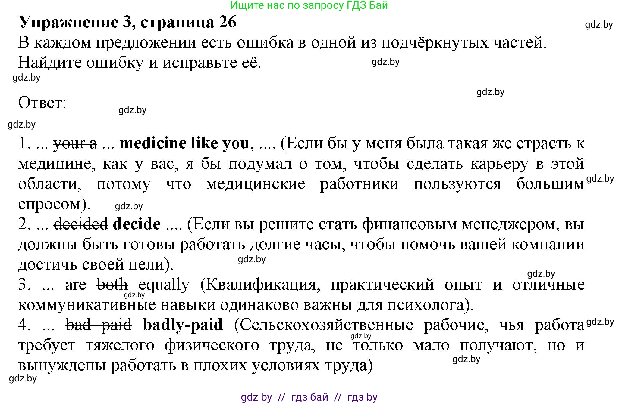 Английский язык (english), 11 класс рабочая тетрадь (activity book), авторы: Юхнель Наталья Валентиновна, Демченко Наталья Валентиновна, Романчук Вероника Романовна, Малиновская Елена Александровна, Севрюкова Татьяна Юрьевна, Бушуева Эдите Владиславовна, Наумова Елена Георгиевна, Яковчиц Т Н, издательство Аверсэв, Минск, 2021, зелёного цвета, Часть ( Part) 1, страница 26, номер 3, Решение