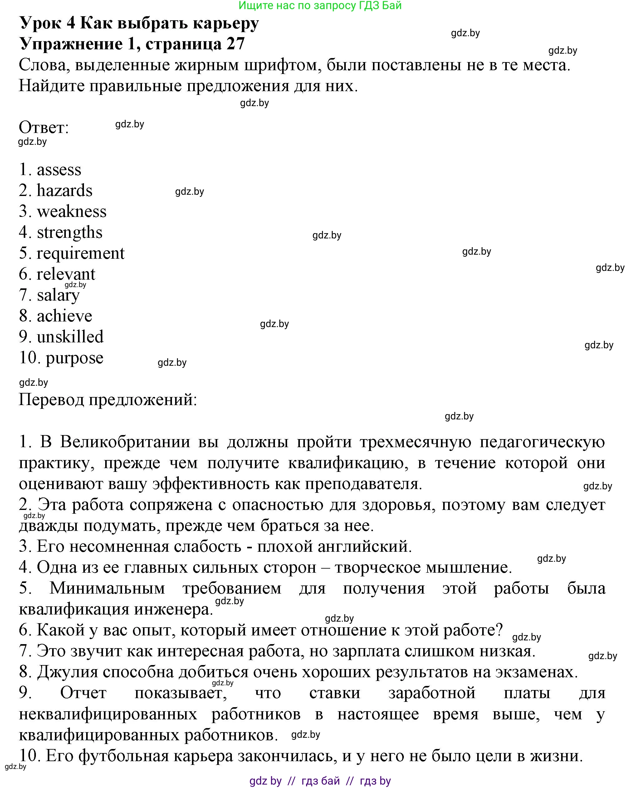 Английский язык (english), 11 класс рабочая тетрадь (activity book), авторы: Юхнель Наталья Валентиновна, Демченко Наталья Валентиновна, Романчук Вероника Романовна, Малиновская Елена Александровна, Севрюкова Татьяна Юрьевна, Бушуева Эдите Владиславовна, Наумова Елена Георгиевна, Яковчиц Т Н, издательство Аверсэв, Минск, 2021, зелёного цвета, Часть ( Part) 1, страница 27, номер 1, Решение