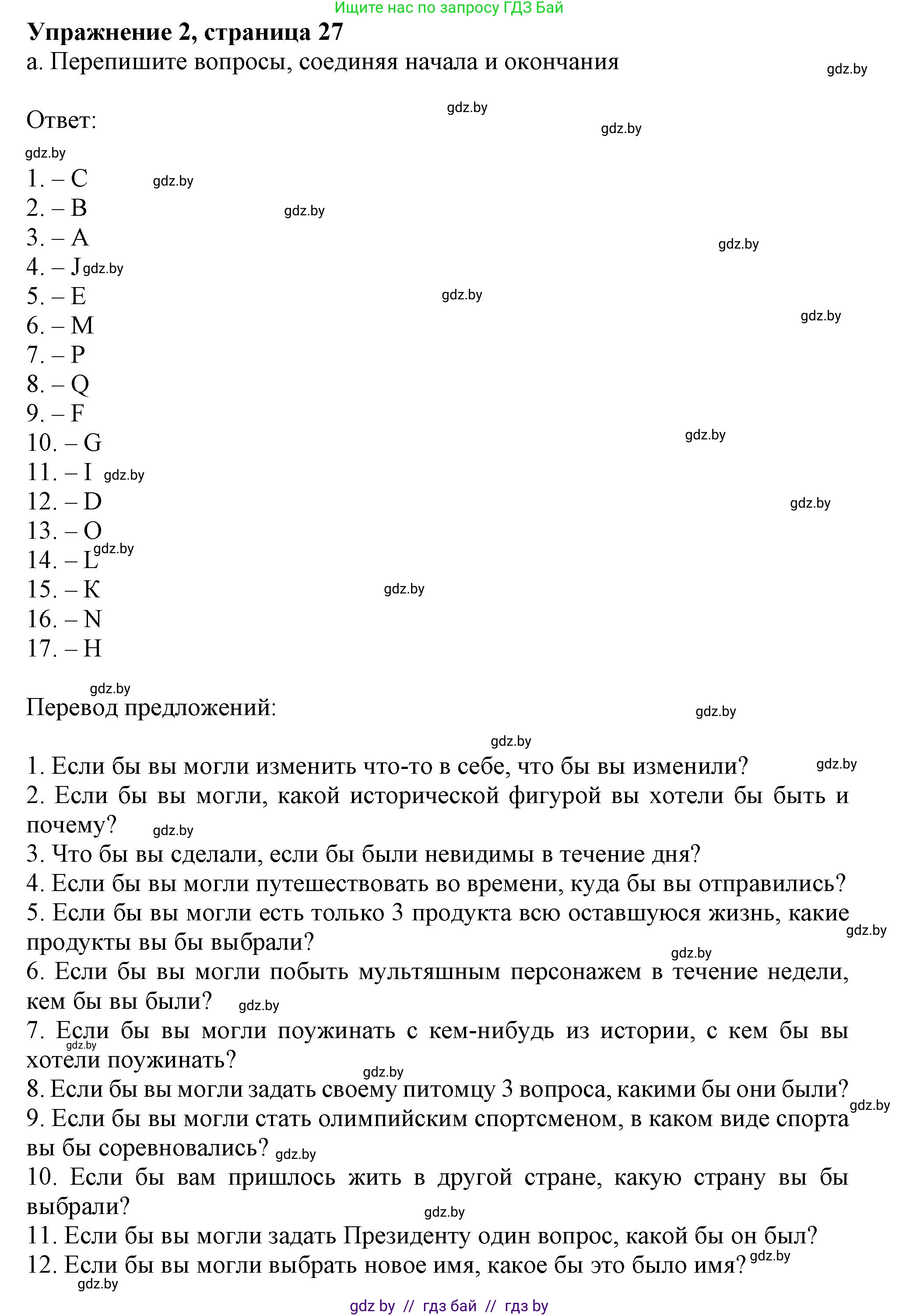 Английский язык (english), 11 класс рабочая тетрадь (activity book), авторы: Юхнель Наталья Валентиновна, Демченко Наталья Валентиновна, Романчук Вероника Романовна, Малиновская Елена Александровна, Севрюкова Татьяна Юрьевна, Бушуева Эдите Владиславовна, Наумова Елена Георгиевна, Яковчиц Т Н, издательство Аверсэв, Минск, 2021, зелёного цвета, Часть ( Part) 1, страница 27, номер 2, Решение