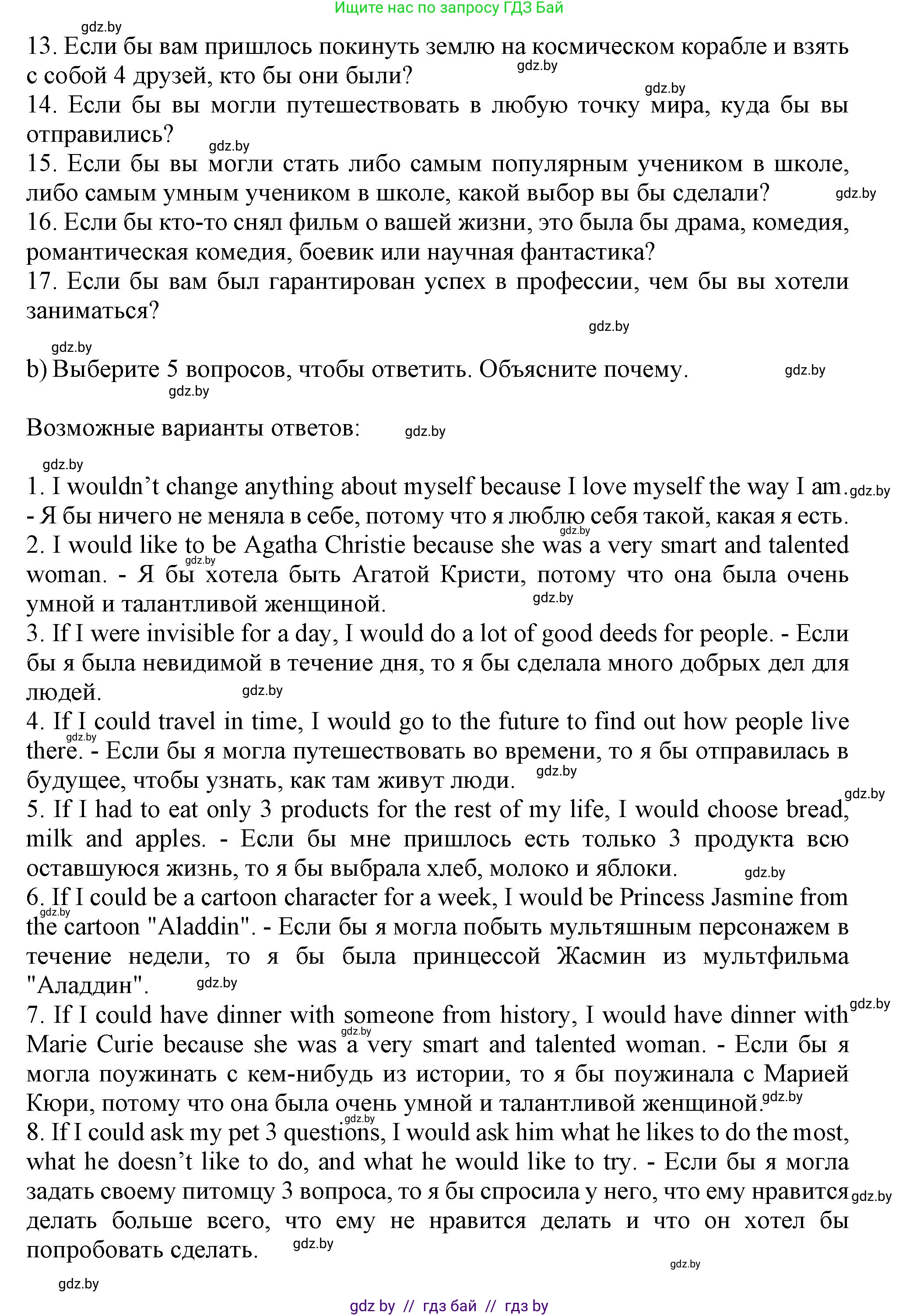 Английский язык (english), 11 класс рабочая тетрадь (activity book), авторы: Юхнель Наталья Валентиновна, Демченко Наталья Валентиновна, Романчук Вероника Романовна, Малиновская Елена Александровна, Севрюкова Татьяна Юрьевна, Бушуева Эдите Владиславовна, Наумова Елена Георгиевна, Яковчиц Т Н, издательство Аверсэв, Минск, 2021, зелёного цвета, Часть ( Part) 1, страница 27, номер 2, Решение (продолжение 2)