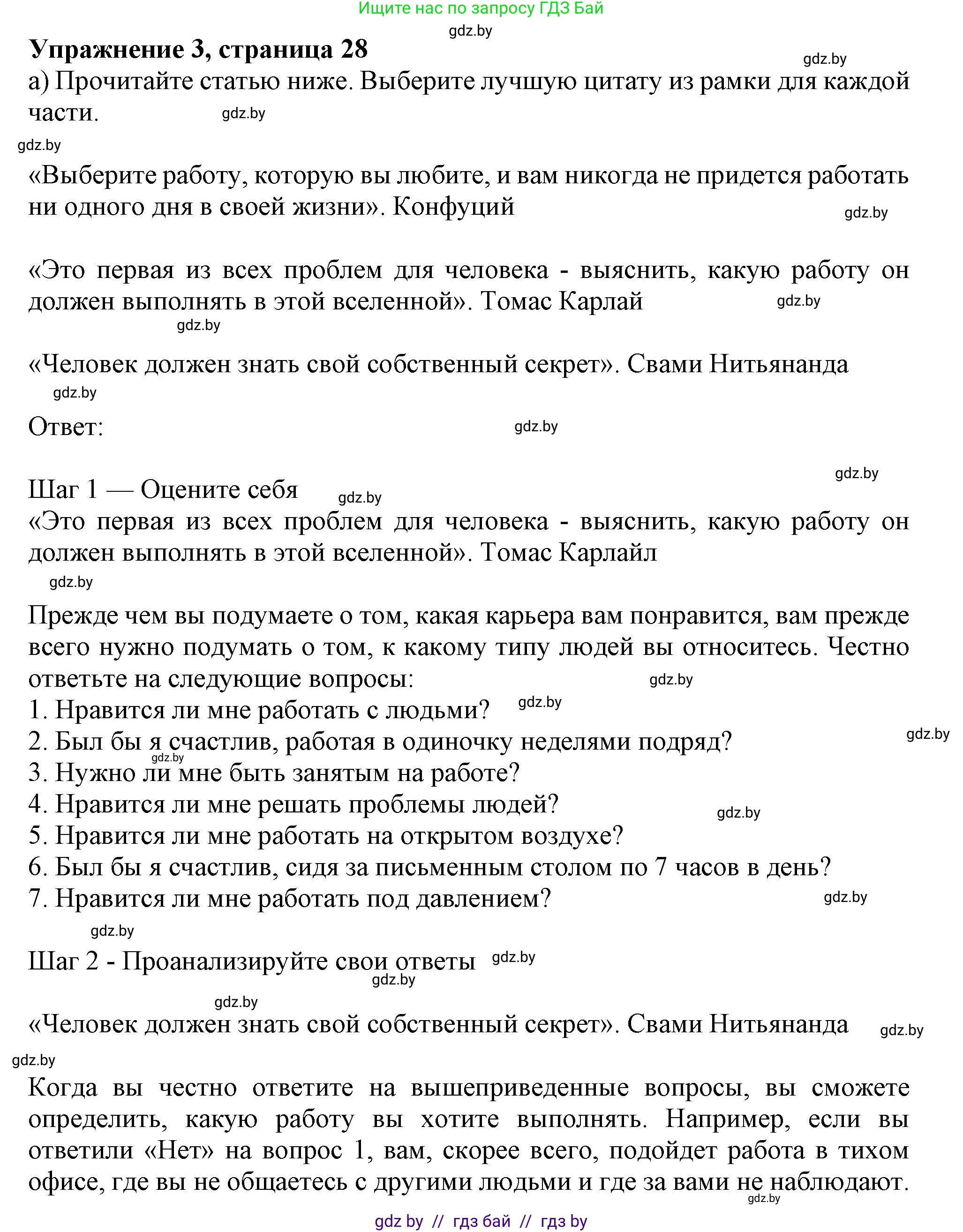 Английский язык (english), 11 класс рабочая тетрадь (activity book), авторы: Юхнель Наталья Валентиновна, Демченко Наталья Валентиновна, Романчук Вероника Романовна, Малиновская Елена Александровна, Севрюкова Татьяна Юрьевна, Бушуева Эдите Владиславовна, Наумова Елена Георгиевна, Яковчиц Т Н, издательство Аверсэв, Минск, 2021, зелёного цвета, Часть ( Part) 1, страница 28, номер 3, Решение