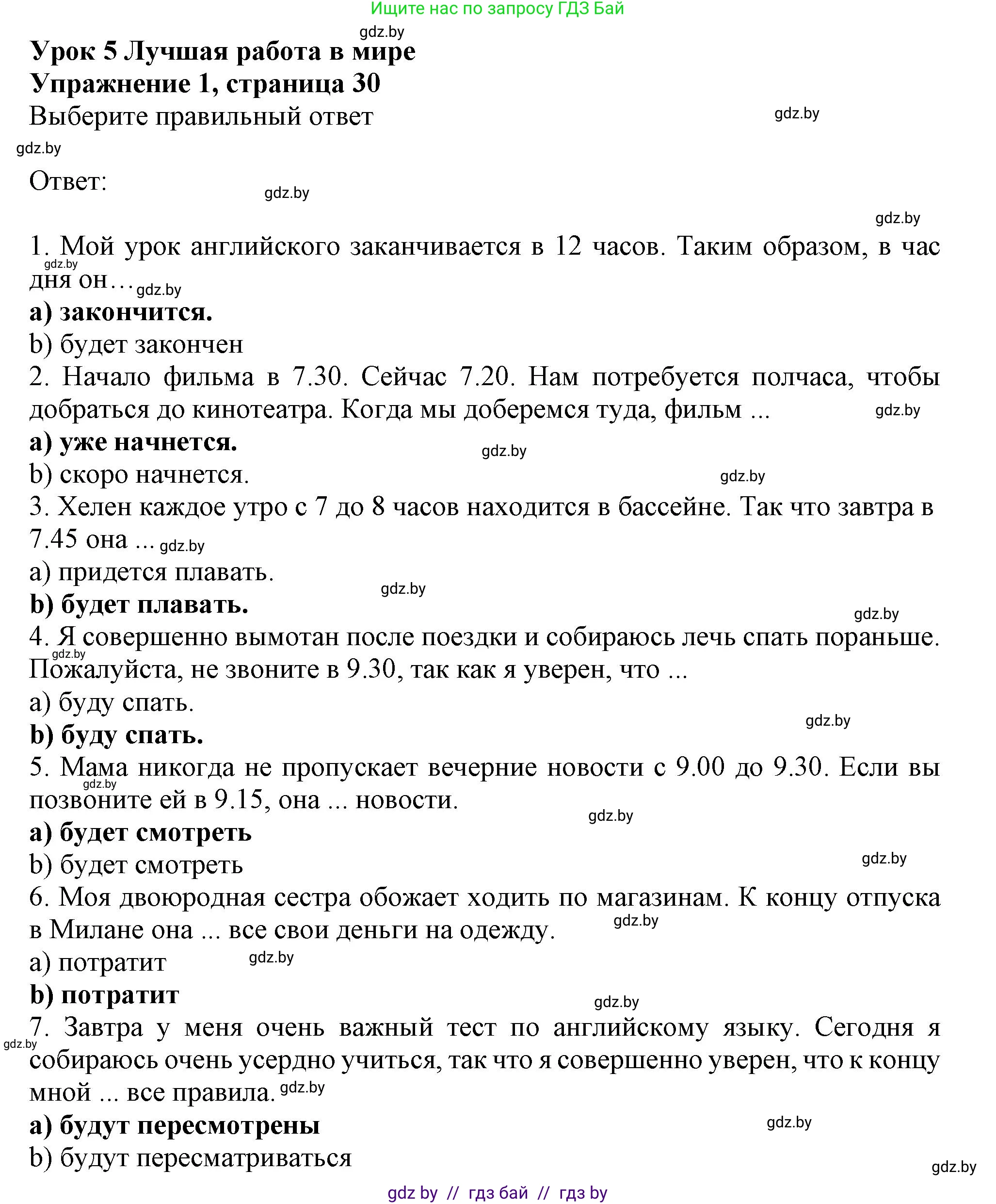 Английский язык (english), 11 класс рабочая тетрадь (activity book), авторы: Юхнель Наталья Валентиновна, Демченко Наталья Валентиновна, Романчук Вероника Романовна, Малиновская Елена Александровна, Севрюкова Татьяна Юрьевна, Бушуева Эдите Владиславовна, Наумова Елена Георгиевна, Яковчиц Т Н, издательство Аверсэв, Минск, 2021, зелёного цвета, Часть ( Part) 1, страница 30, номер 1, Решение