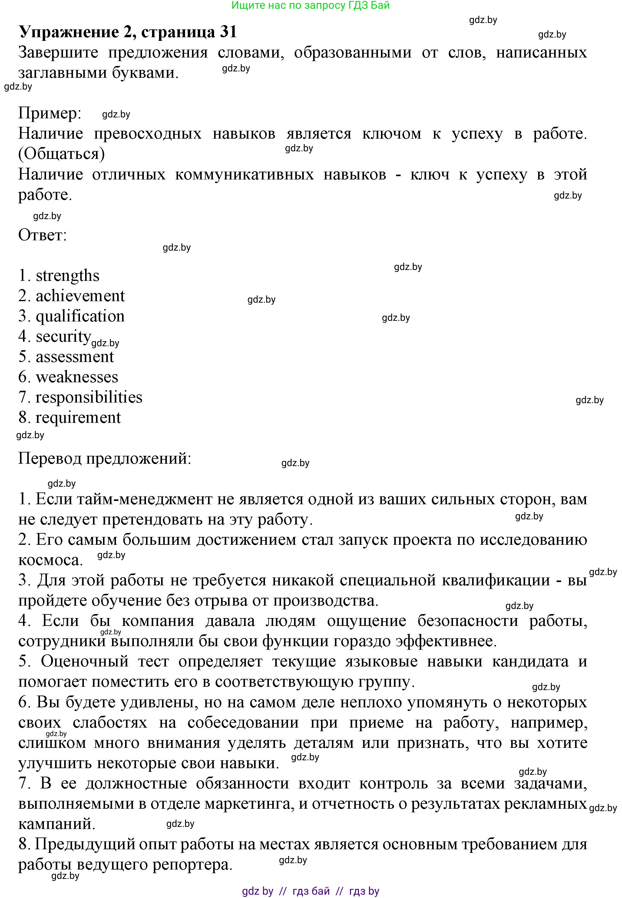 Английский язык (english), 11 класс рабочая тетрадь (activity book), авторы: Юхнель Наталья Валентиновна, Демченко Наталья Валентиновна, Романчук Вероника Романовна, Малиновская Елена Александровна, Севрюкова Татьяна Юрьевна, Бушуева Эдите Владиславовна, Наумова Елена Георгиевна, Яковчиц Т Н, издательство Аверсэв, Минск, 2021, зелёного цвета, Часть ( Part) 1, страница 31, номер 2, Решение