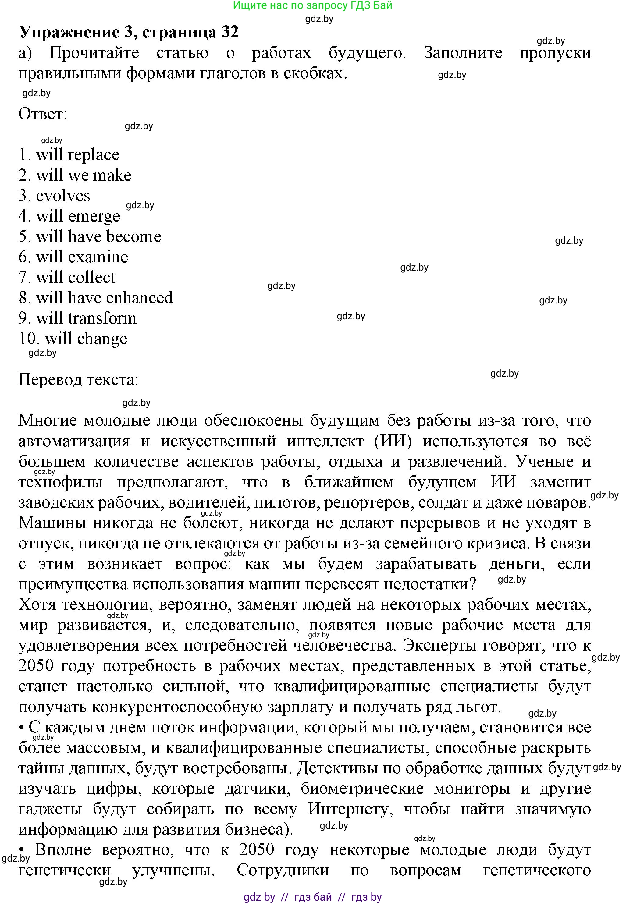 Английский язык (english), 11 класс рабочая тетрадь (activity book), авторы: Юхнель Наталья Валентиновна, Демченко Наталья Валентиновна, Романчук Вероника Романовна, Малиновская Елена Александровна, Севрюкова Татьяна Юрьевна, Бушуева Эдите Владиславовна, Наумова Елена Георгиевна, Яковчиц Т Н, издательство Аверсэв, Минск, 2021, зелёного цвета, Часть ( Part) 1, страница 32, номер 3, Решение