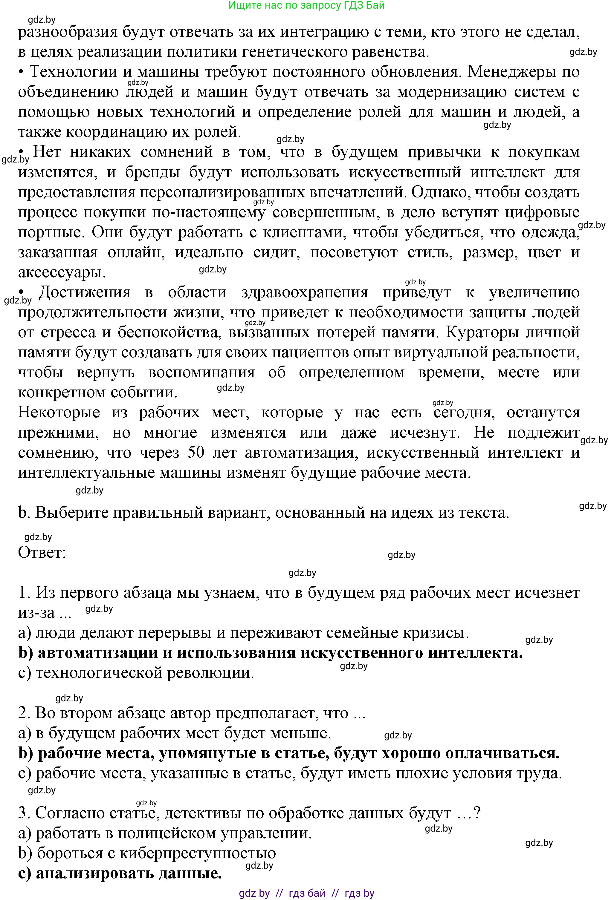 Английский язык (english), 11 класс рабочая тетрадь (activity book), авторы: Юхнель Наталья Валентиновна, Демченко Наталья Валентиновна, Романчук Вероника Романовна, Малиновская Елена Александровна, Севрюкова Татьяна Юрьевна, Бушуева Эдите Владиславовна, Наумова Елена Георгиевна, Яковчиц Т Н, издательство Аверсэв, Минск, 2021, зелёного цвета, Часть ( Part) 1, страница 32, номер 3, Решение (продолжение 2)