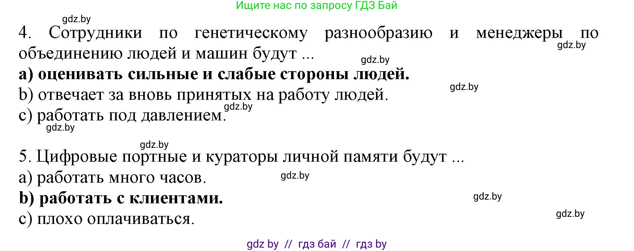 Английский язык (english), 11 класс рабочая тетрадь (activity book), авторы: Юхнель Наталья Валентиновна, Демченко Наталья Валентиновна, Романчук Вероника Романовна, Малиновская Елена Александровна, Севрюкова Татьяна Юрьевна, Бушуева Эдите Владиславовна, Наумова Елена Георгиевна, Яковчиц Т Н, издательство Аверсэв, Минск, 2021, зелёного цвета, Часть ( Part) 1, страница 32, номер 3, Решение (продолжение 3)