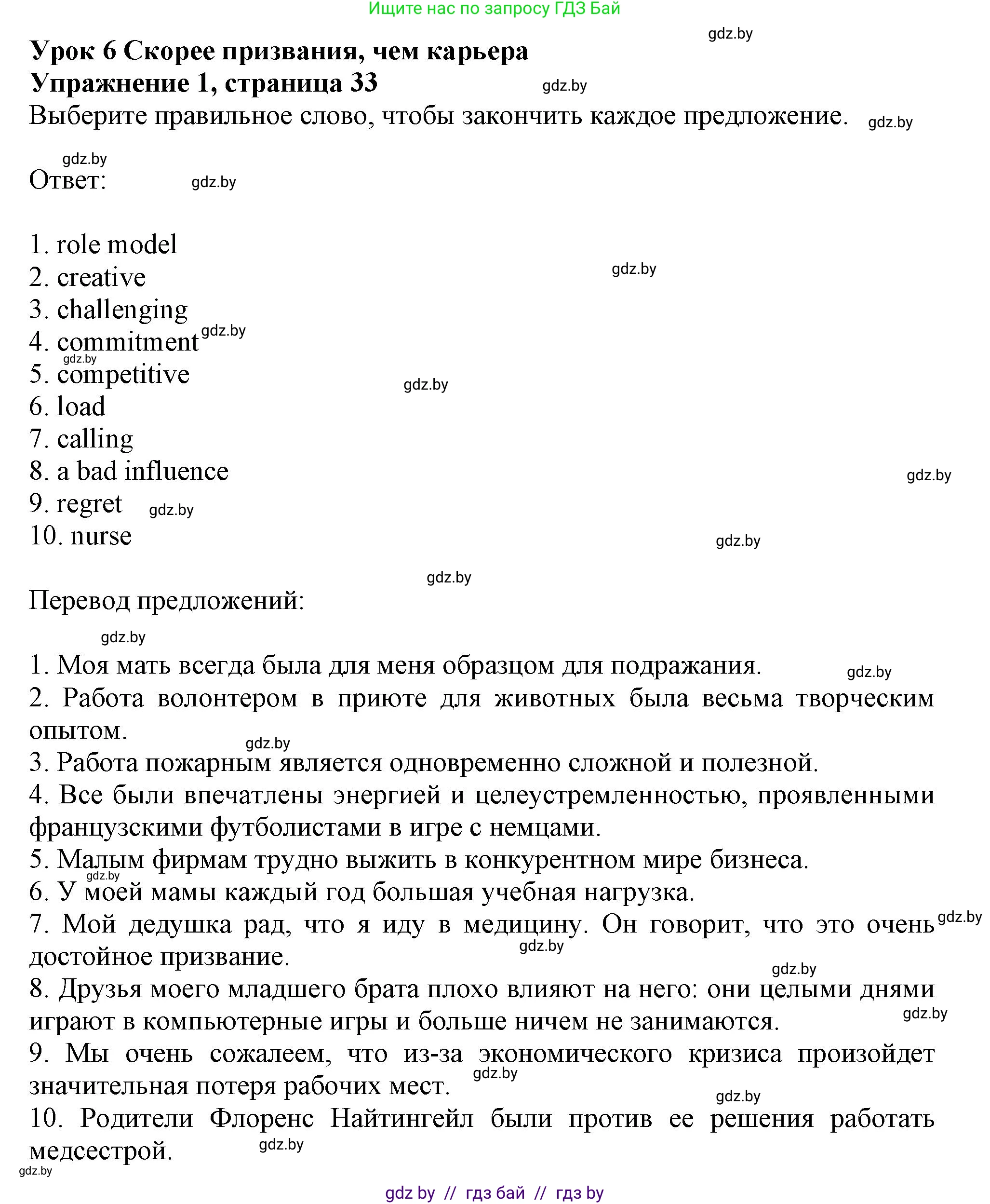 Английский язык (english), 11 класс рабочая тетрадь (activity book), авторы: Юхнель Наталья Валентиновна, Демченко Наталья Валентиновна, Романчук Вероника Романовна, Малиновская Елена Александровна, Севрюкова Татьяна Юрьевна, Бушуева Эдите Владиславовна, Наумова Елена Георгиевна, Яковчиц Т Н, издательство Аверсэв, Минск, 2021, зелёного цвета, Часть ( Part) 1, страница 33, номер 1, Решение