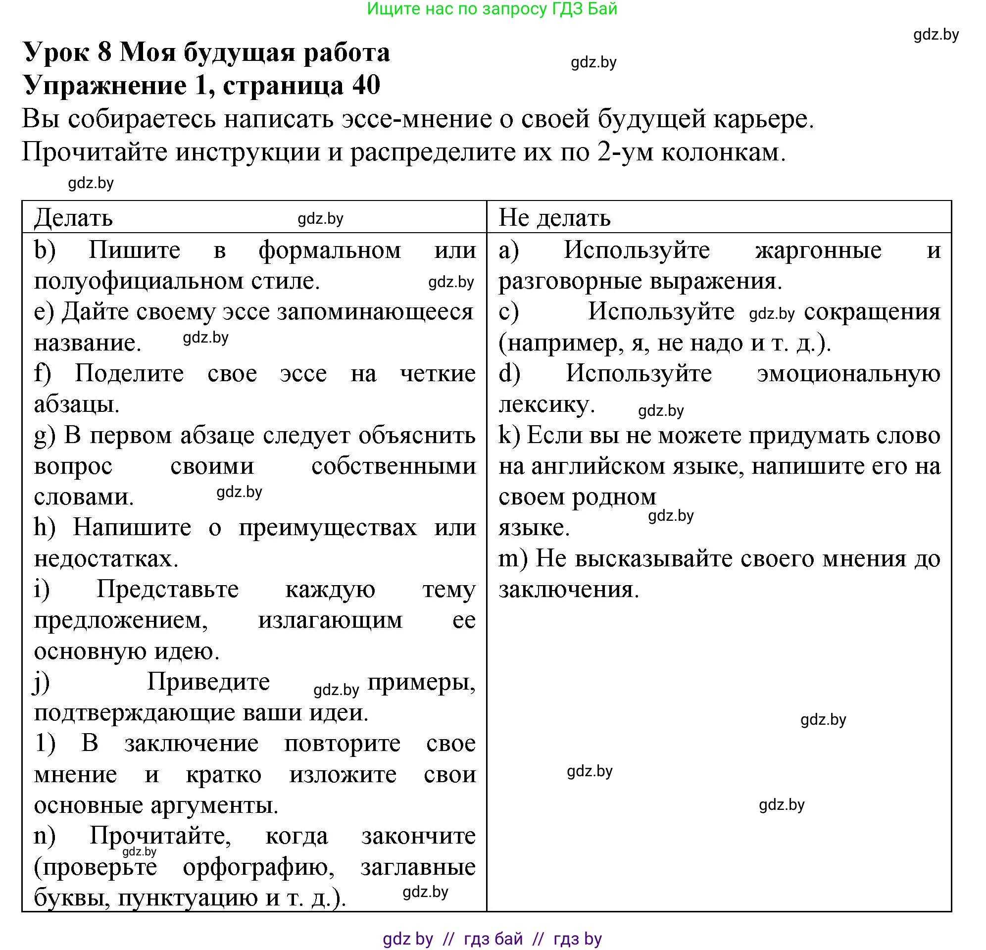 Английский язык (english), 11 класс рабочая тетрадь (activity book), авторы: Юхнель Наталья Валентиновна, Демченко Наталья Валентиновна, Романчук Вероника Романовна, Малиновская Елена Александровна, Севрюкова Татьяна Юрьевна, Бушуева Эдите Владиславовна, Наумова Елена Георгиевна, Яковчиц Т Н, издательство Аверсэв, Минск, 2021, зелёного цвета, Часть ( Part) 1, страница 40, номер 1, Решение