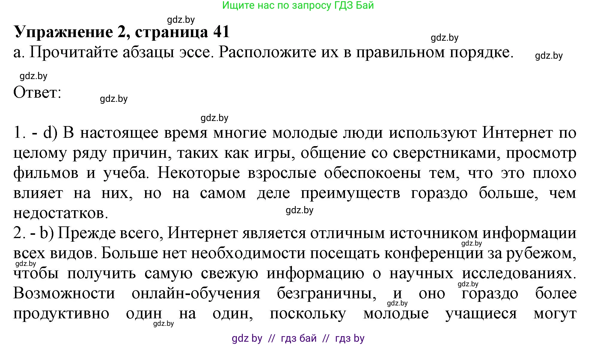 Английский язык (english), 11 класс рабочая тетрадь (activity book), авторы: Юхнель Наталья Валентиновна, Демченко Наталья Валентиновна, Романчук Вероника Романовна, Малиновская Елена Александровна, Севрюкова Татьяна Юрьевна, Бушуева Эдите Владиславовна, Наумова Елена Георгиевна, Яковчиц Т Н, издательство Аверсэв, Минск, 2021, зелёного цвета, Часть ( Part) 1, страница 41, номер 2, Решение