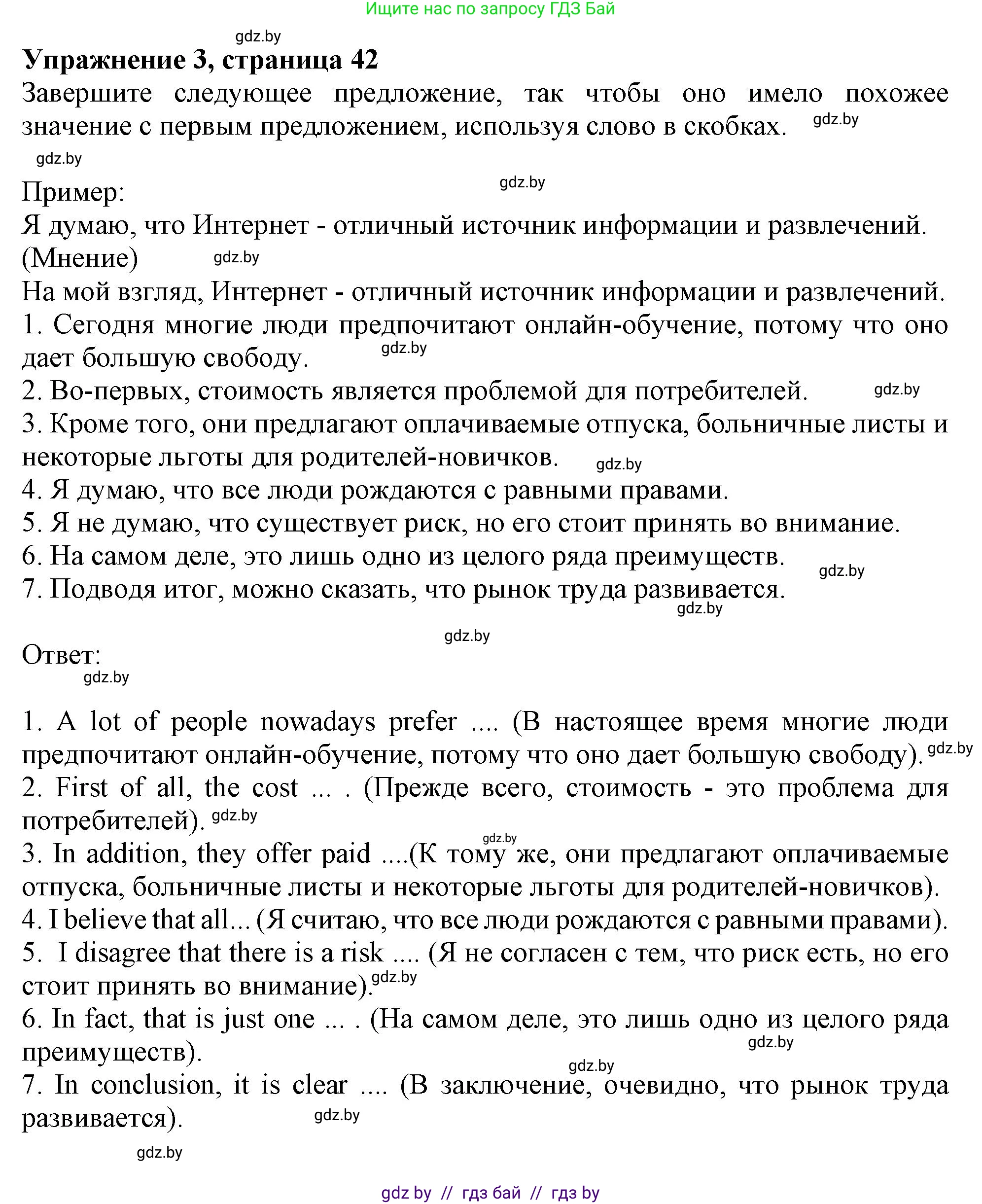 Английский язык (english), 11 класс рабочая тетрадь (activity book), авторы: Юхнель Наталья Валентиновна, Демченко Наталья Валентиновна, Романчук Вероника Романовна, Малиновская Елена Александровна, Севрюкова Татьяна Юрьевна, Бушуева Эдите Владиславовна, Наумова Елена Георгиевна, Яковчиц Т Н, издательство Аверсэв, Минск, 2021, зелёного цвета, Часть ( Part) 1, страница 42, номер 3, Решение