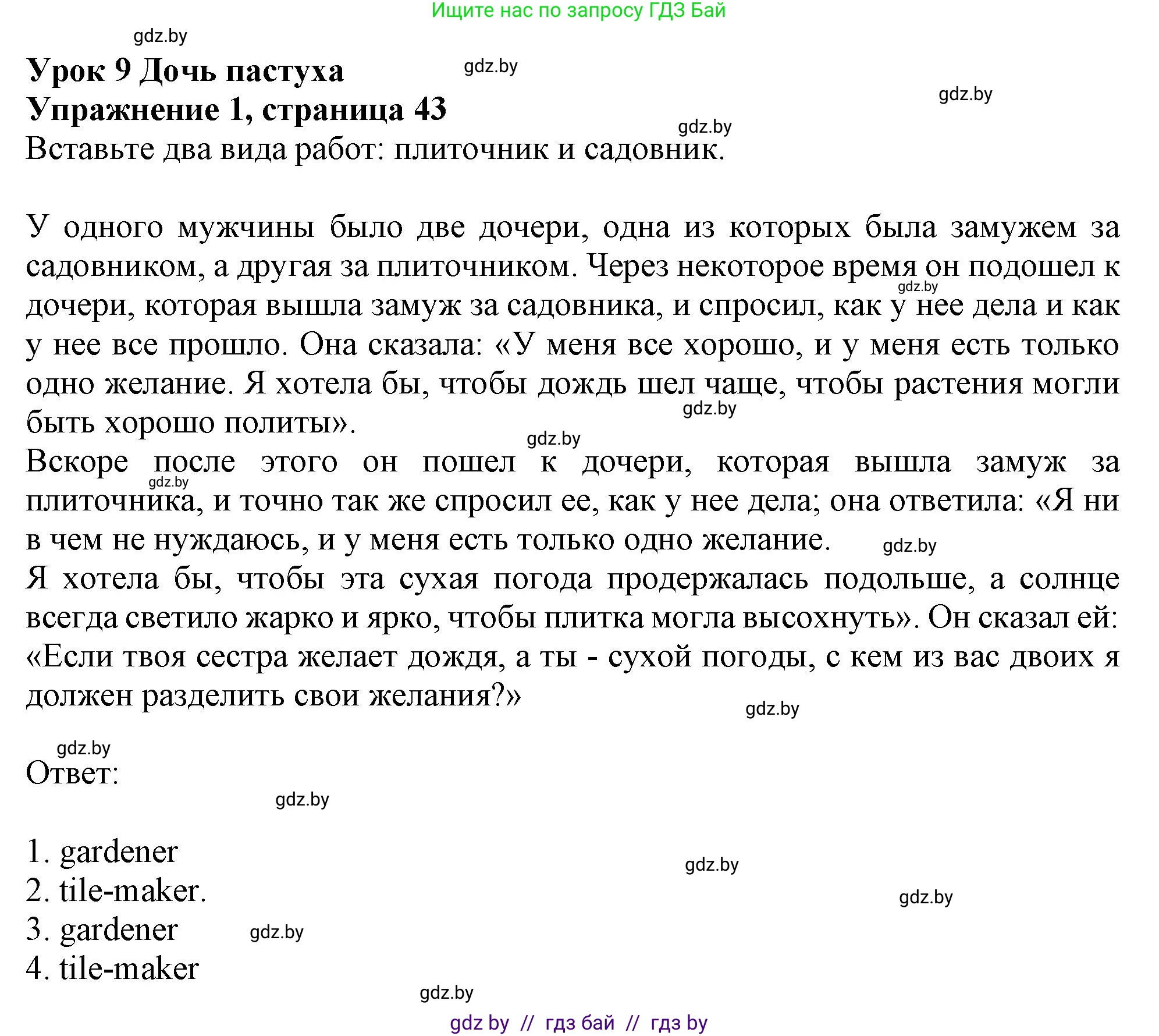 Английский язык (english), 11 класс рабочая тетрадь (activity book), авторы: Юхнель Наталья Валентиновна, Демченко Наталья Валентиновна, Романчук Вероника Романовна, Малиновская Елена Александровна, Севрюкова Татьяна Юрьевна, Бушуева Эдите Владиславовна, Наумова Елена Георгиевна, Яковчиц Т Н, издательство Аверсэв, Минск, 2021, зелёного цвета, Часть ( Part) 1, страница 43, номер 1, Решение